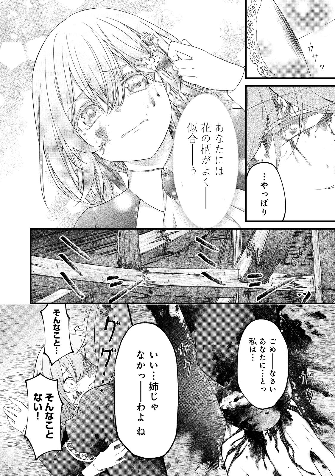 最愛のお姉様が悪役令嬢だったので、神が定めた運命（シナリオ）に抗います@COMIC 第5話 - Page 29