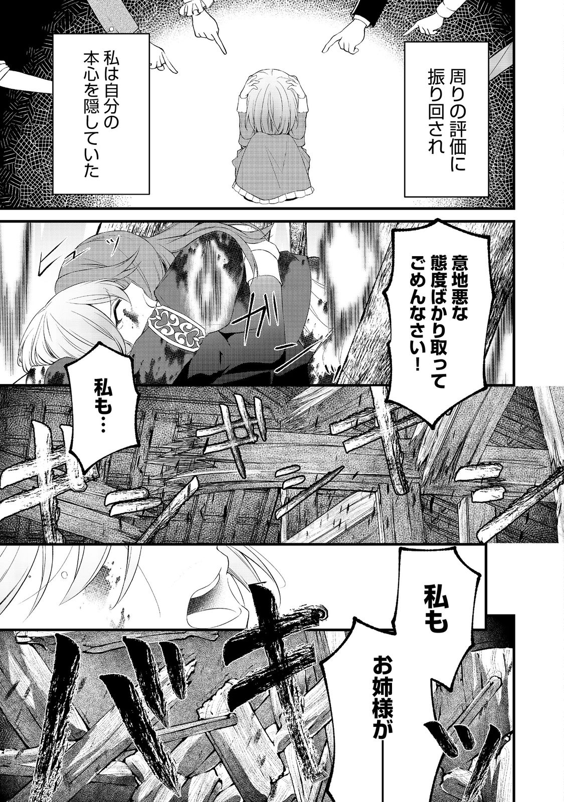 最愛のお姉様が悪役令嬢だったので、神が定めた運命（シナリオ）に抗います@COMIC 第5話 - Page 30