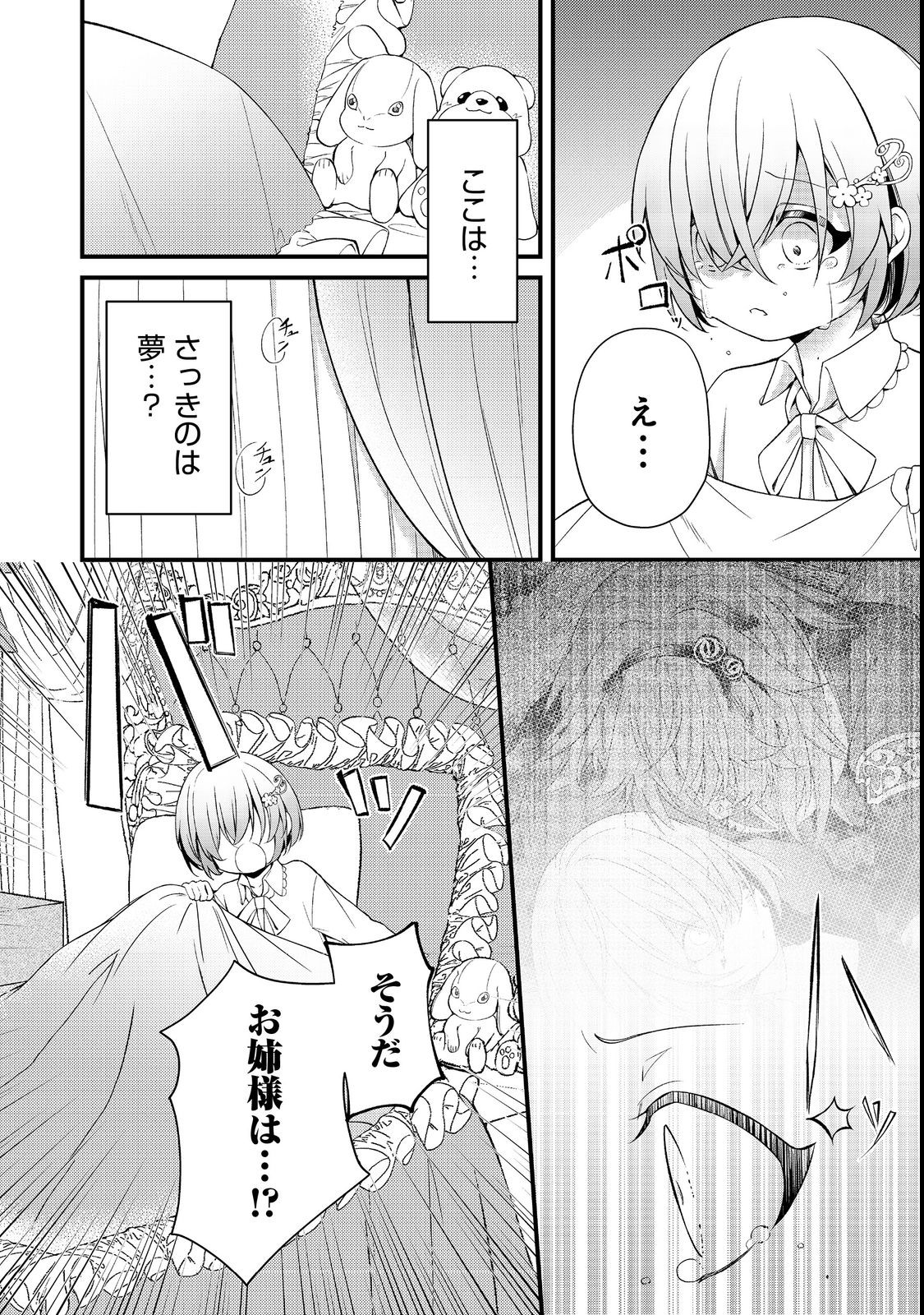 最愛のお姉様が悪役令嬢だったので、神が定めた運命（シナリオ）に抗います@COMIC 第6話 - Page 3