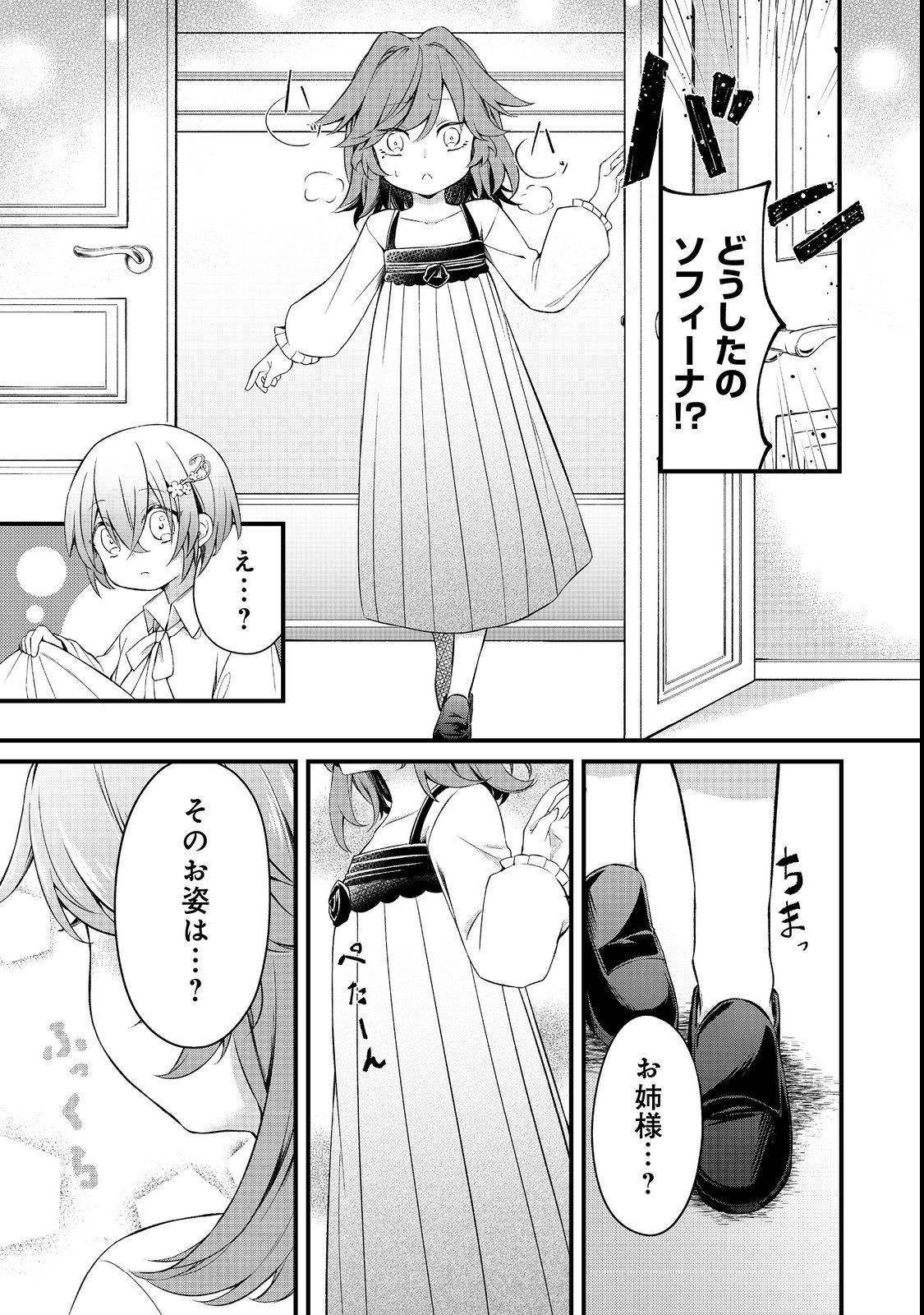 最愛のお姉様が悪役令嬢だったので、神が定めた運命（シナリオ）に抗います@COMIC 第6話 - Page 4