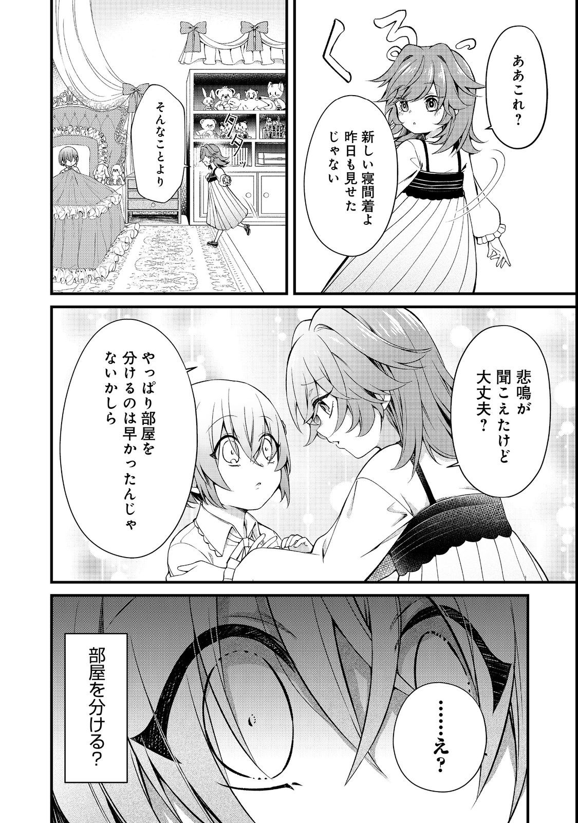 最愛のお姉様が悪役令嬢だったので、神が定めた運命（シナリオ）に抗います@COMIC 第6話 - Page 4