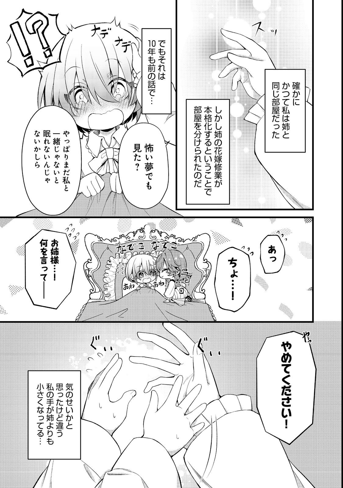 最愛のお姉様が悪役令嬢だったので、神が定めた運命（シナリオ）に抗います@COMIC 第6話 - Page 6