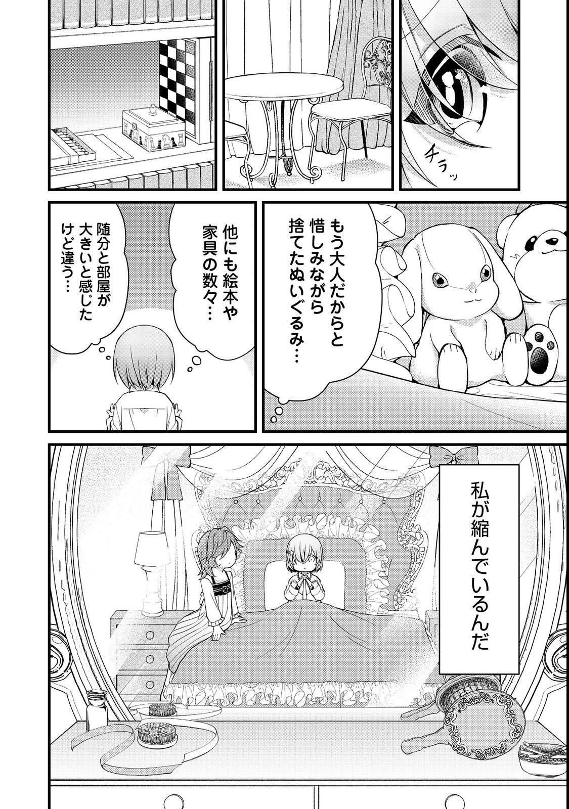 最愛のお姉様が悪役令嬢だったので、神が定めた運命（シナリオ）に抗います@COMIC 第6話 - Page 6