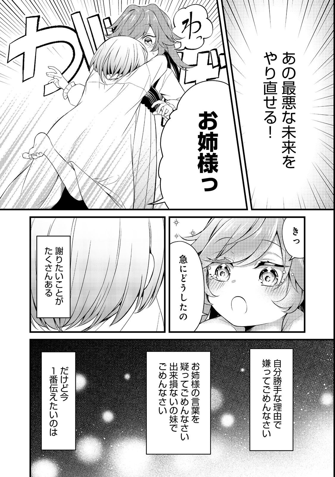 最愛のお姉様が悪役令嬢だったので、神が定めた運命（シナリオ）に抗います@COMIC 第6話 - Page 10