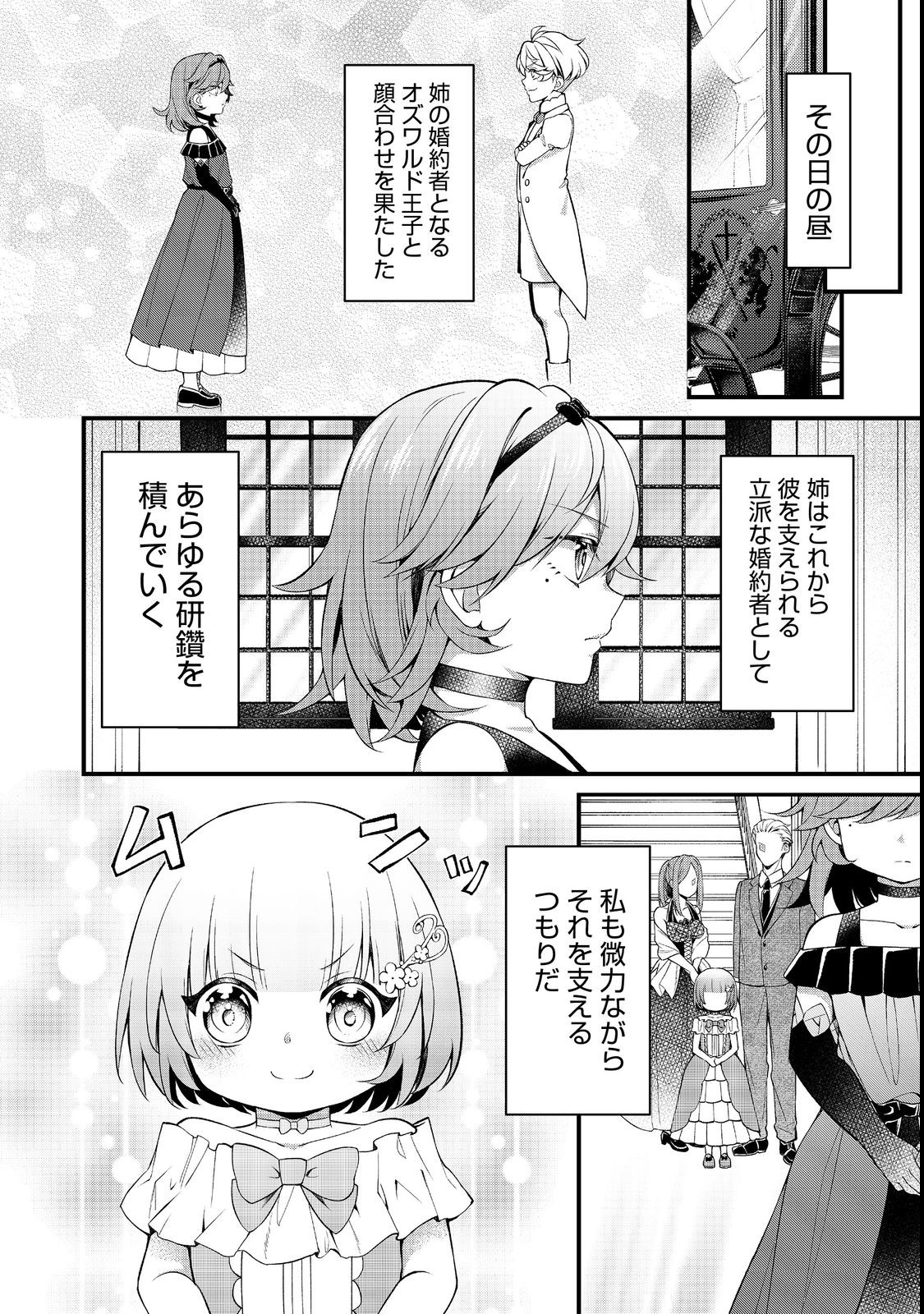 最愛のお姉様が悪役令嬢だったので、神が定めた運命（シナリオ）に抗います@COMIC 第6話 - Page 13