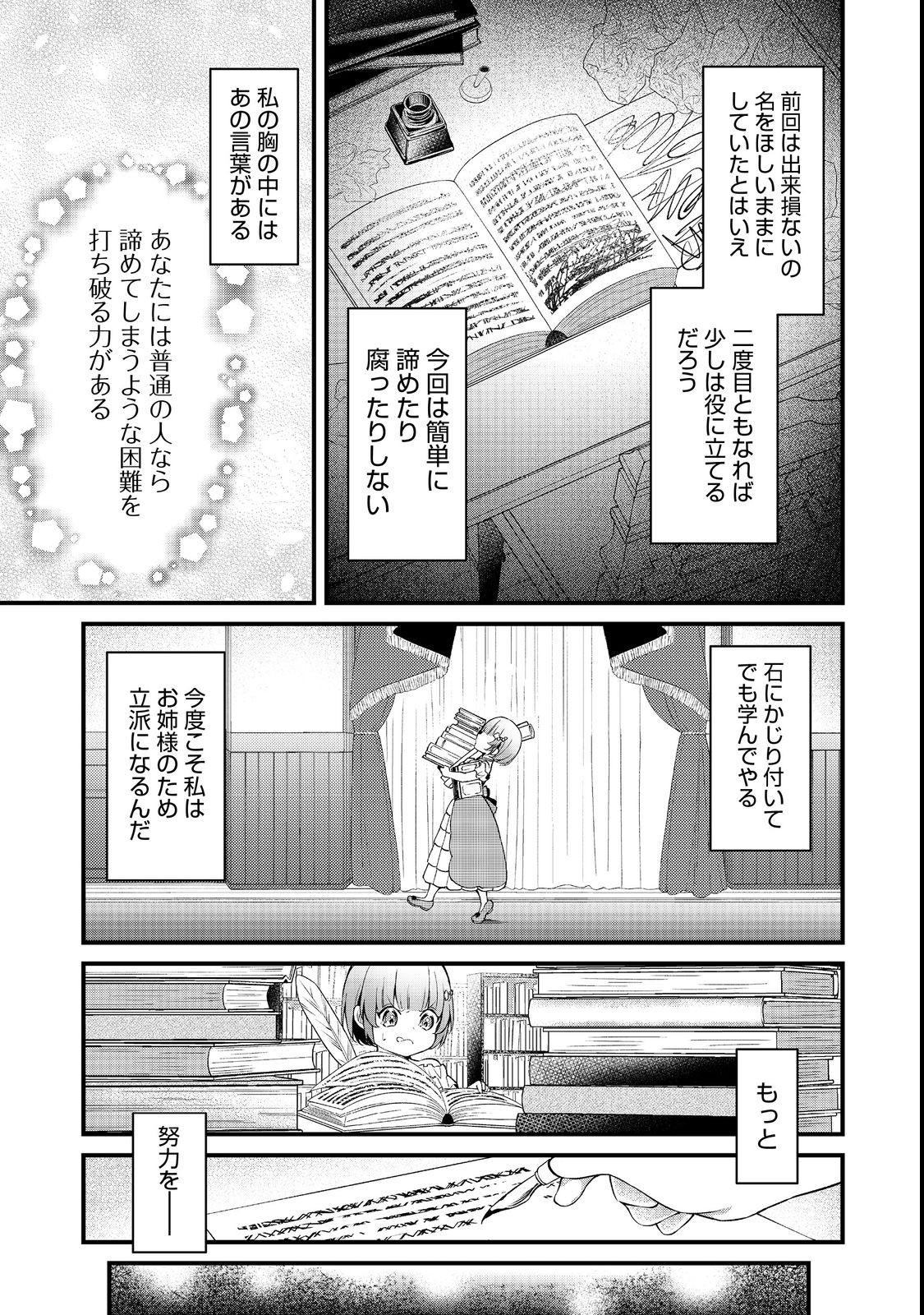 最愛のお姉様が悪役令嬢だったので、神が定めた運命（シナリオ）に抗います@COMIC 第6話 - Page 14