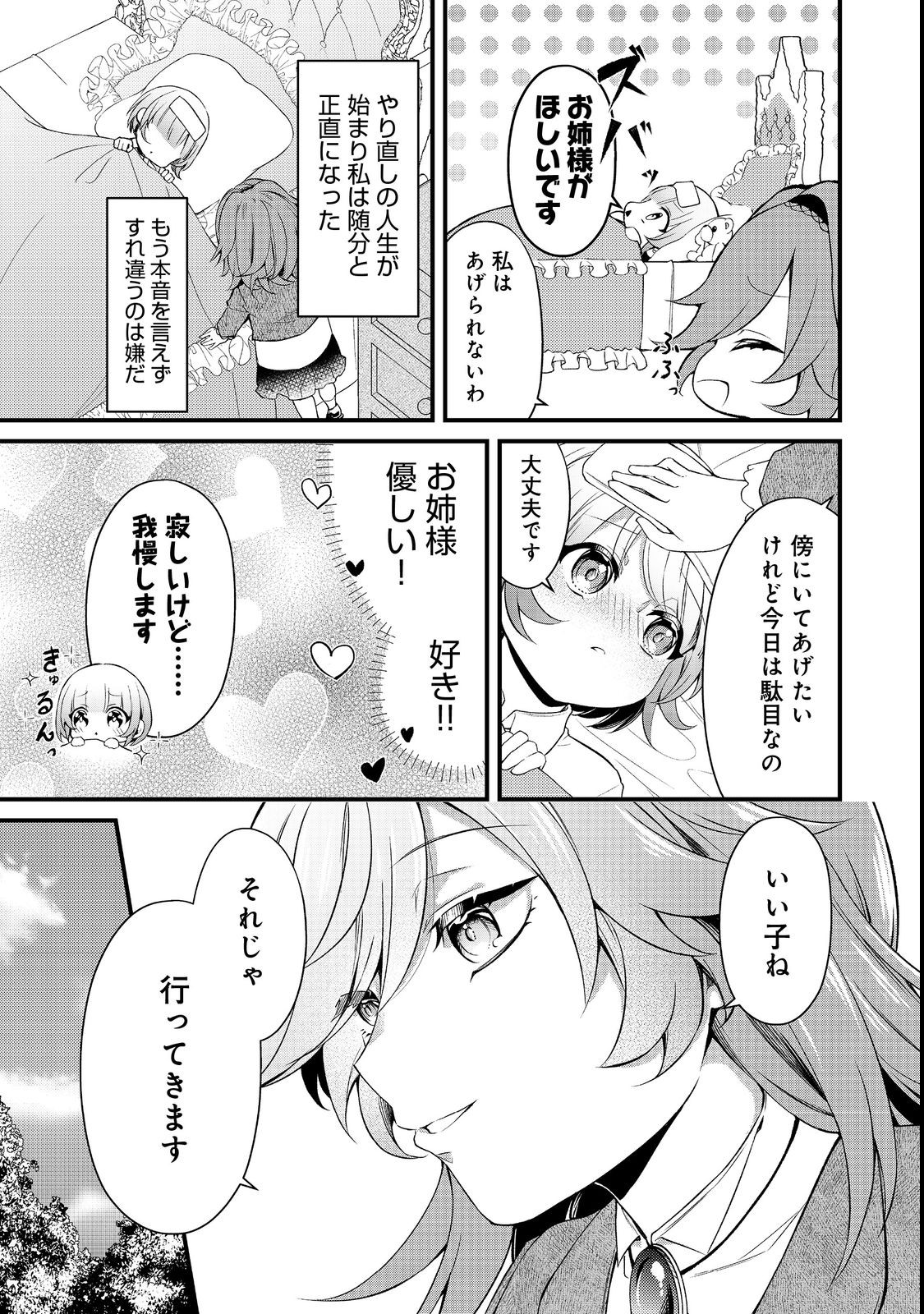 最愛のお姉様が悪役令嬢だったので、神が定めた運命（シナリオ）に抗います@COMIC 第6話 - Page 15