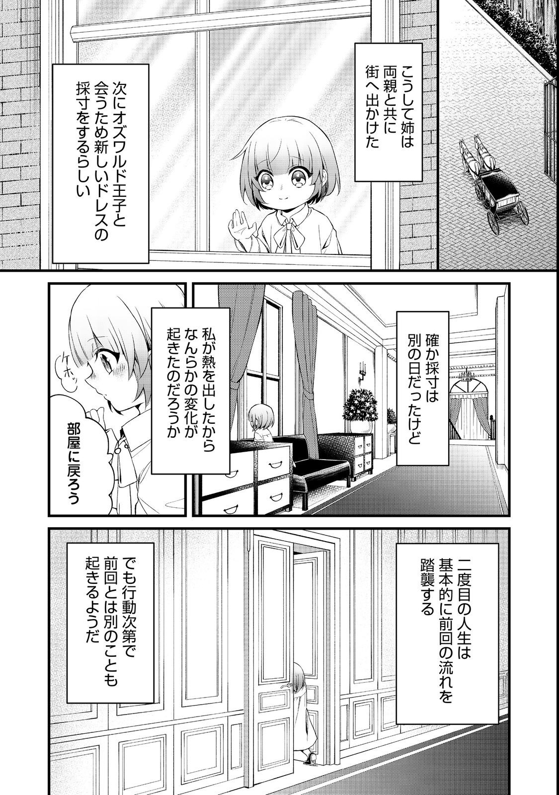 最愛のお姉様が悪役令嬢だったので、神が定めた運命（シナリオ）に抗います@COMIC 第6話 - Page 17