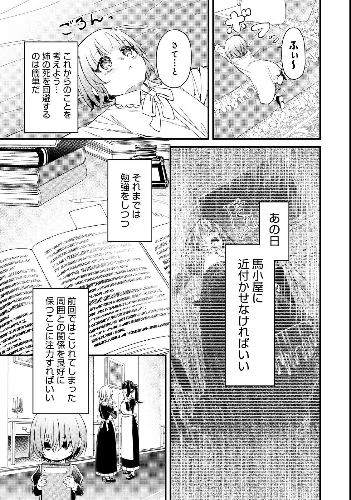 最愛のお姉様が悪役令嬢だったので、神が定めた運命（シナリオ）に抗います@COMIC 第6話 - Page 17