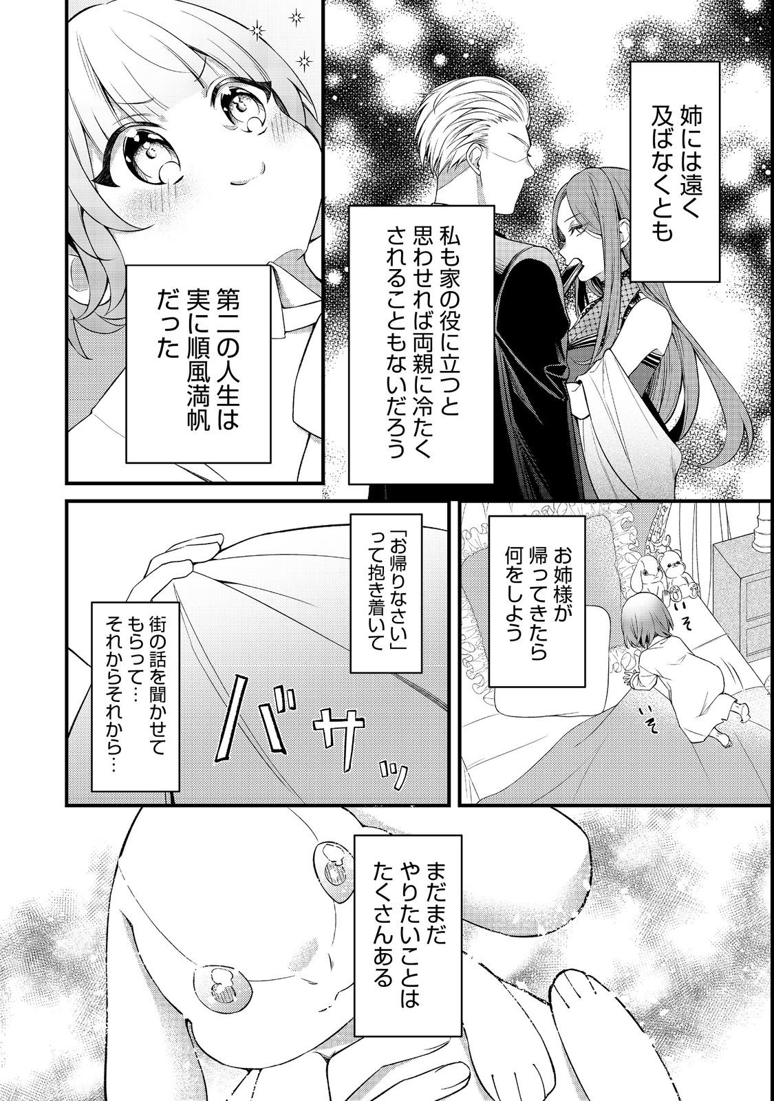 最愛のお姉様が悪役令嬢だったので、神が定めた運命（シナリオ）に抗います@COMIC 第6話 - Page 19