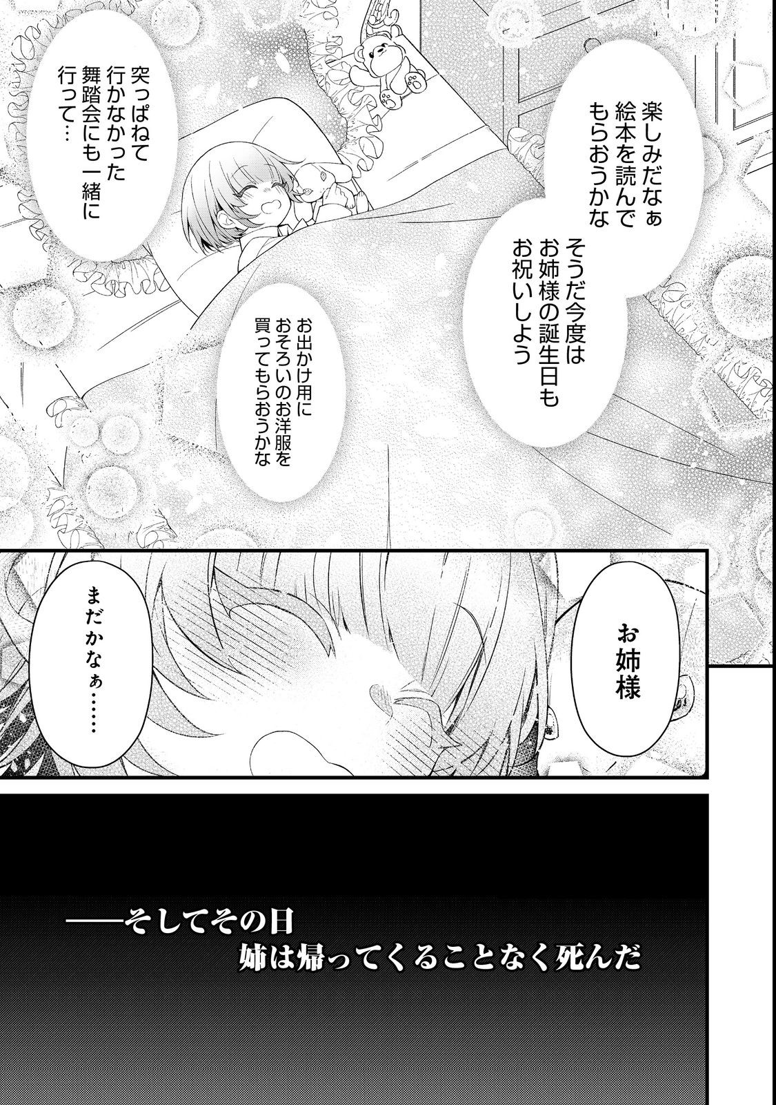 最愛のお姉様が悪役令嬢だったので、神が定めた運命（シナリオ）に抗います@COMIC 第6話 - Page 19