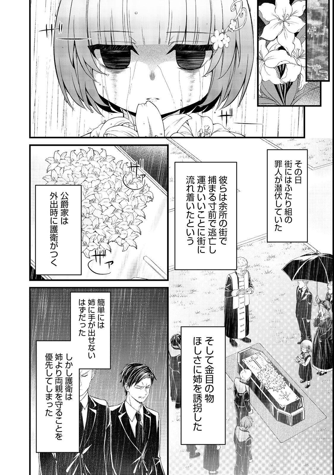 最愛のお姉様が悪役令嬢だったので、神が定めた運命（シナリオ）に抗います@COMIC 第6話 - Page 20