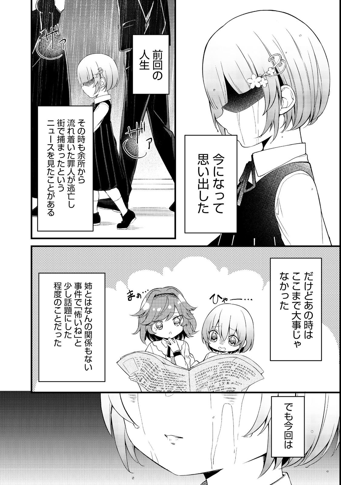 最愛のお姉様が悪役令嬢だったので、神が定めた運命（シナリオ）に抗います@COMIC 第6話 - Page 23