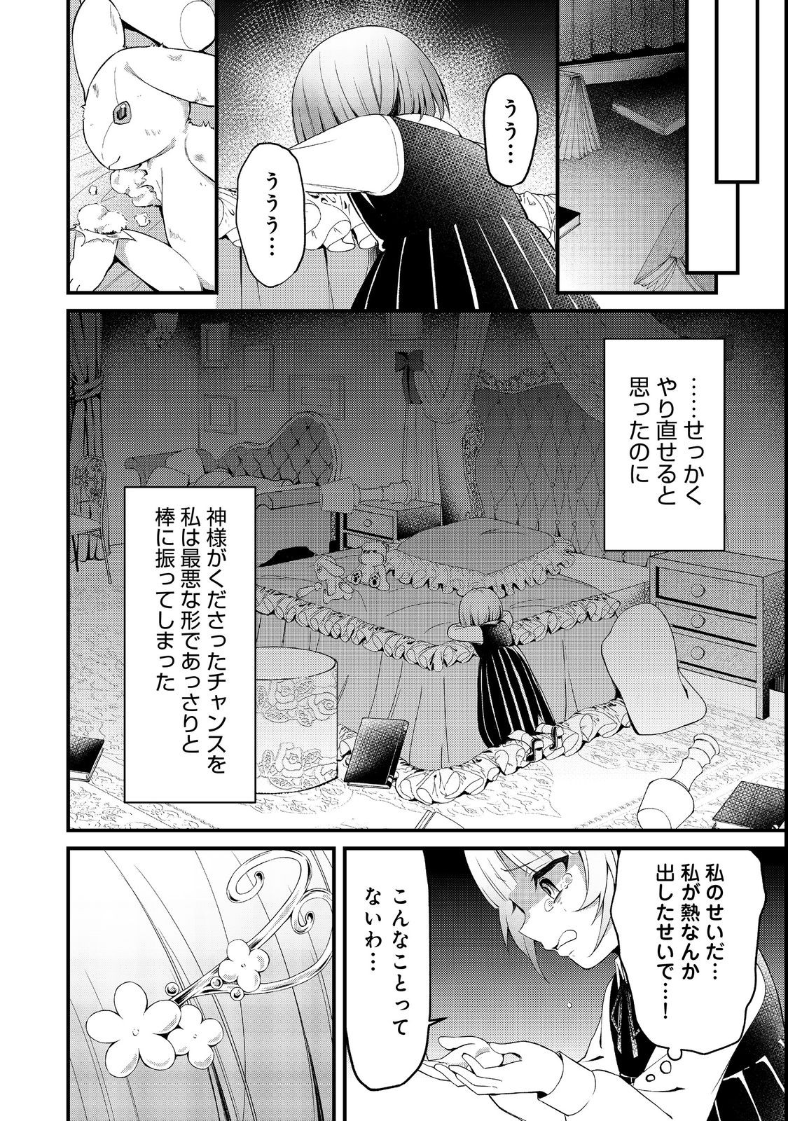 最愛のお姉様が悪役令嬢だったので、神が定めた運命（シナリオ）に抗います@COMIC 第6話 - Page 24