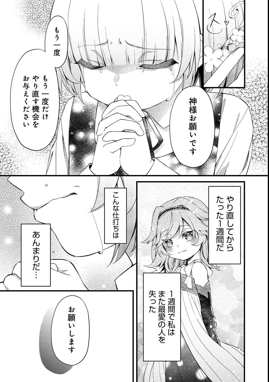 最愛のお姉様が悪役令嬢だったので、神が定めた運命（シナリオ）に抗います@COMIC 第6話 - Page 26