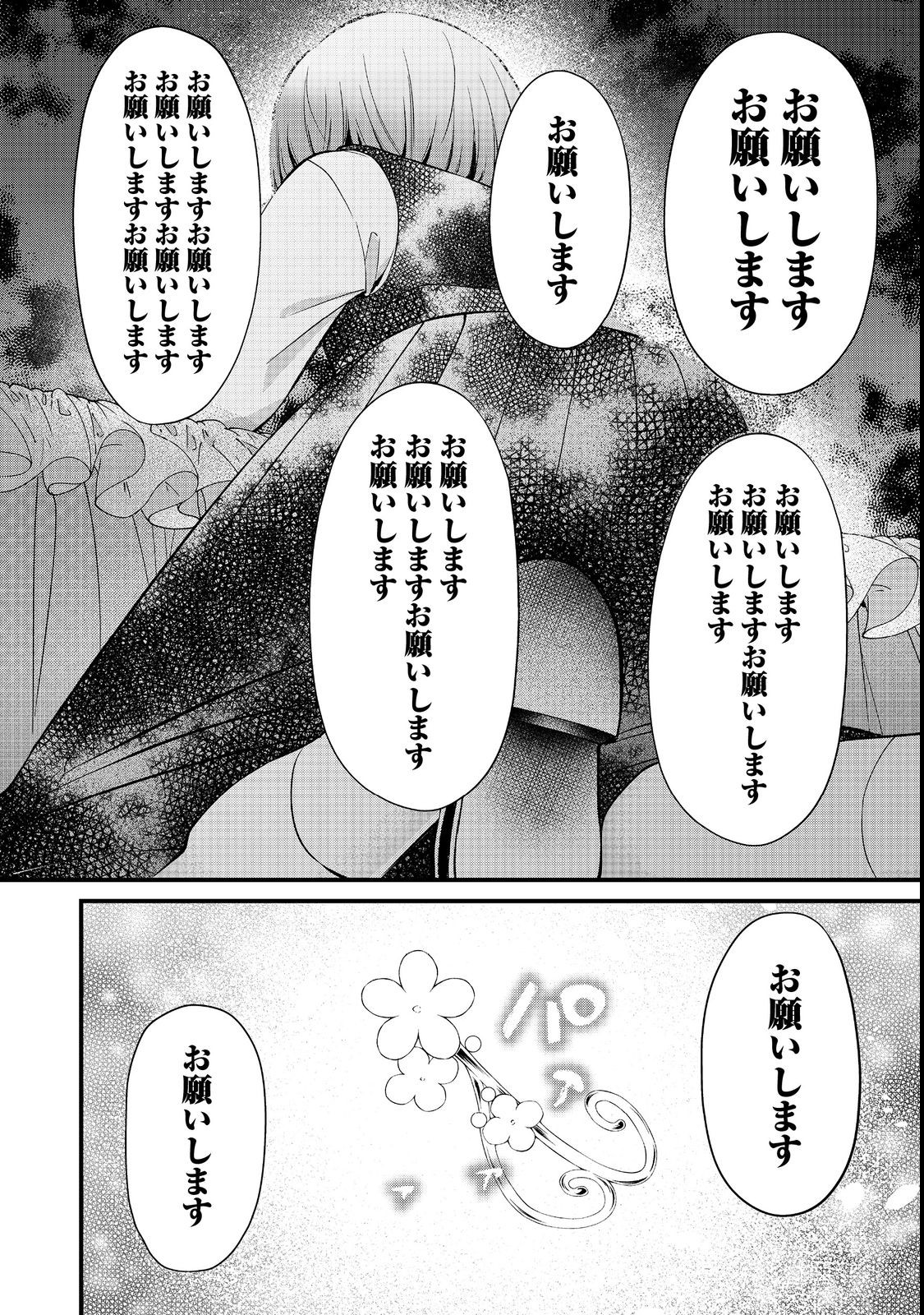 最愛のお姉様が悪役令嬢だったので、神が定めた運命（シナリオ）に抗います@COMIC 第6話 - Page 27