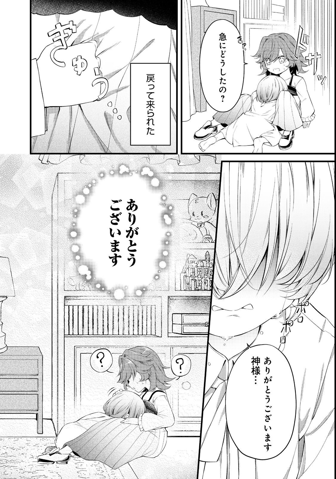 最愛のお姉様が悪役令嬢だったので、神が定めた運命（シナリオ）に抗います@COMIC 第7話 - Page 2