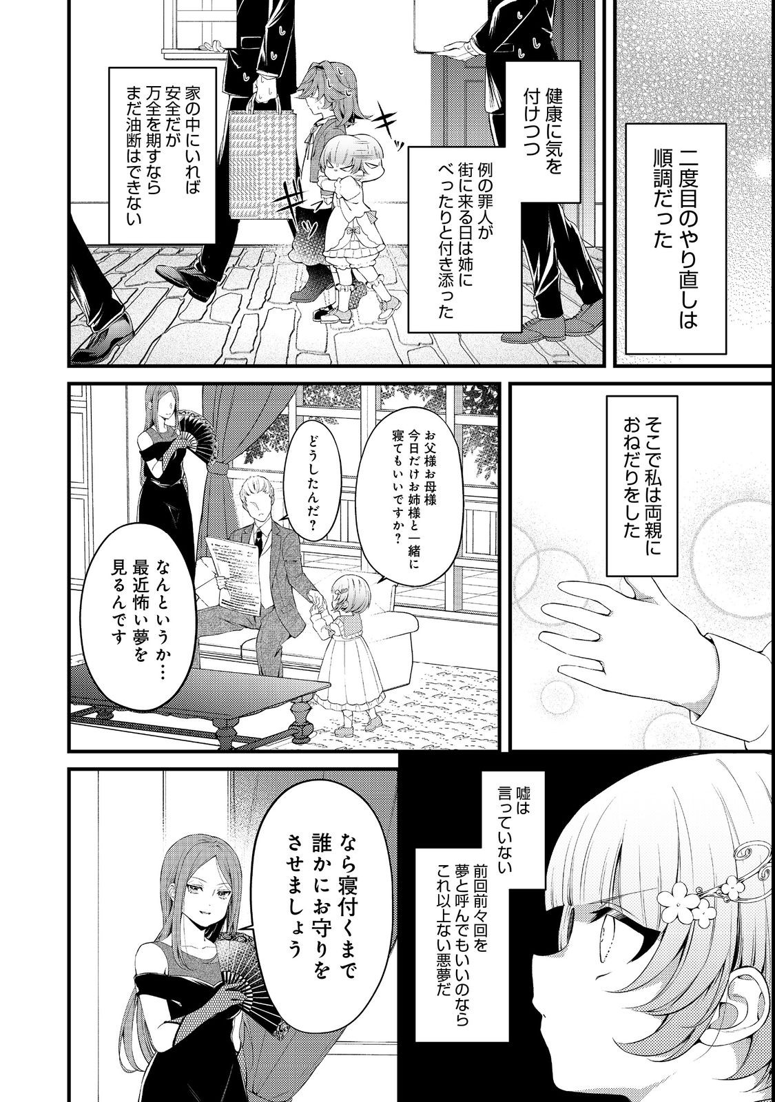 最愛のお姉様が悪役令嬢だったので、神が定めた運命（シナリオ）に抗います@COMIC 第7話 - Page 5