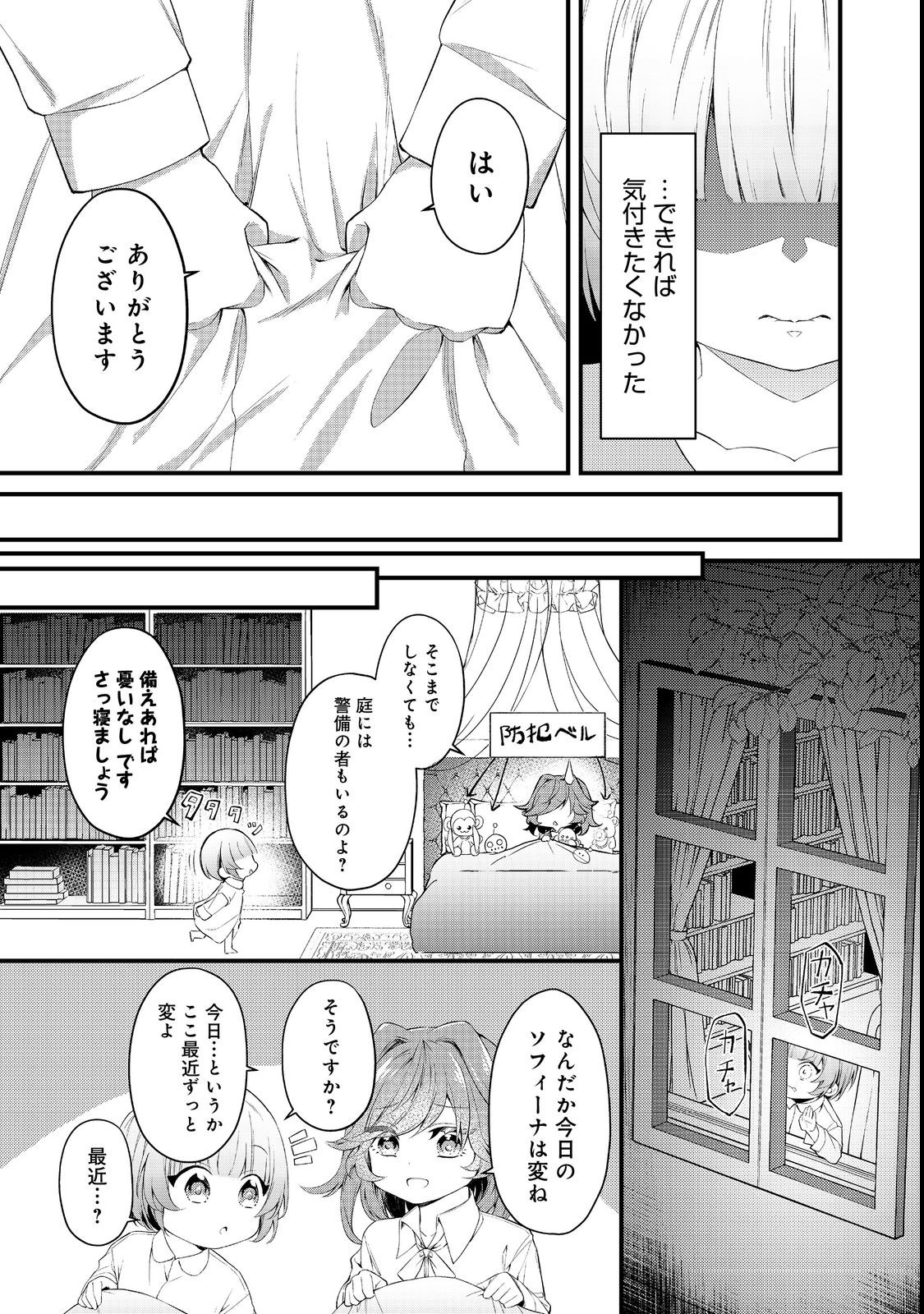 最愛のお姉様が悪役令嬢だったので、神が定めた運命（シナリオ）に抗います@COMIC 第7話 - Page 8