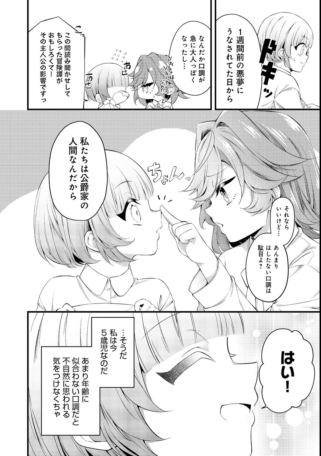 最愛のお姉様が悪役令嬢だったので、神が定めた運命（シナリオ）に抗います@COMIC 第7話 - Page 8