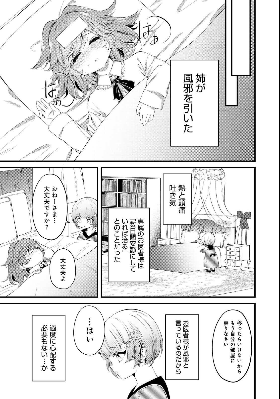 最愛のお姉様が悪役令嬢だったので、神が定めた運命（シナリオ）に抗います@COMIC 第7話 - Page 12