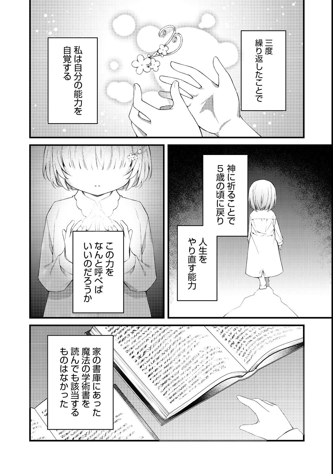 最愛のお姉様が悪役令嬢だったので、神が定めた運命（シナリオ）に抗います@COMIC 第7話 - Page 15