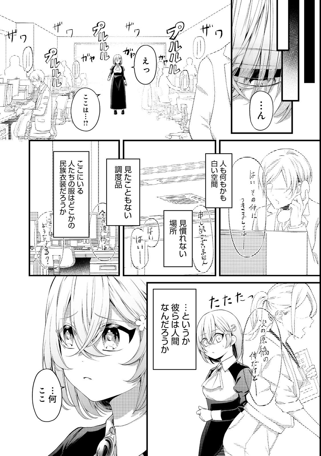 最愛のお姉様が悪役令嬢だったので、神が定めた運命（シナリオ）に抗います@COMIC 第7話 - Page 19