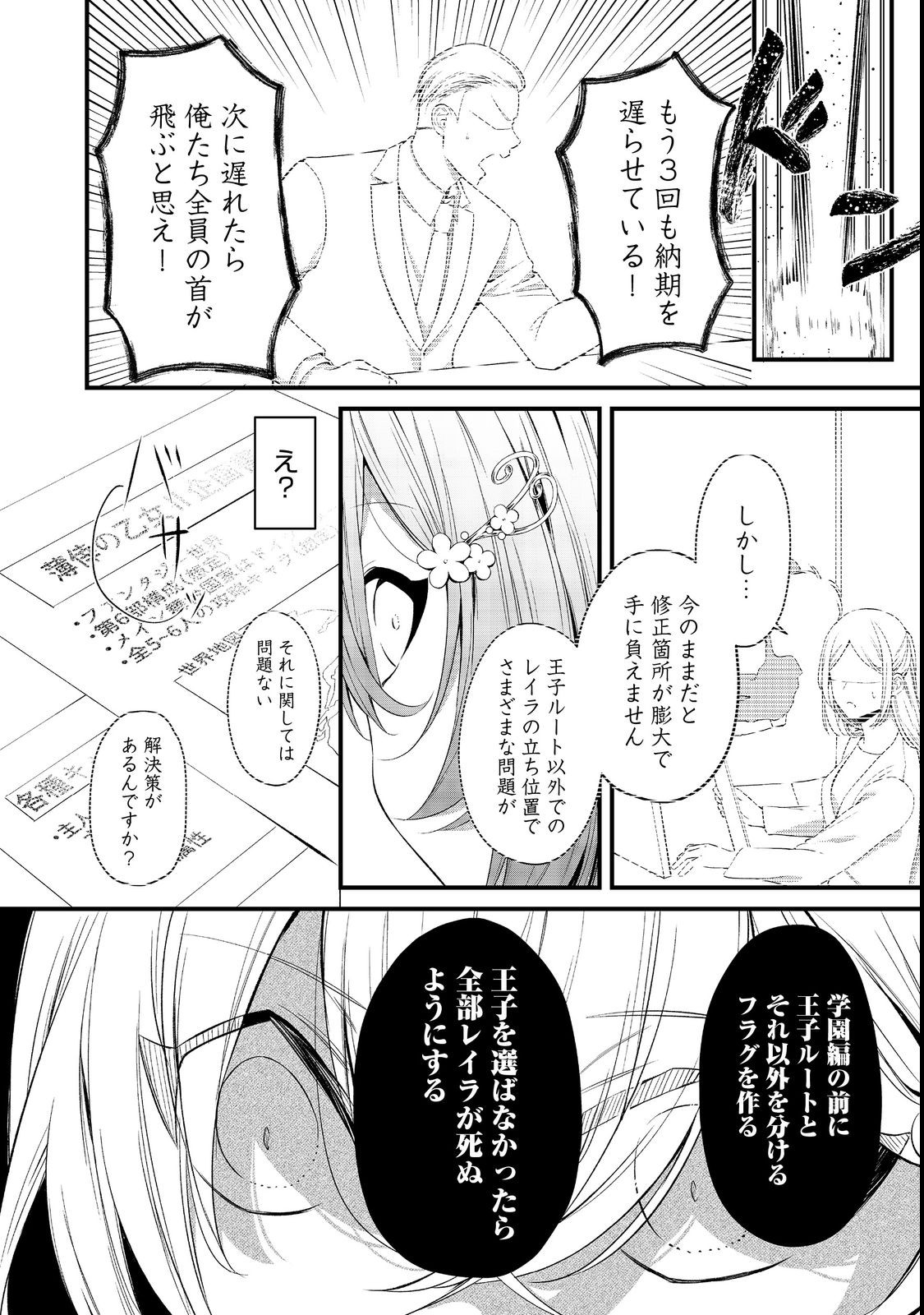 最愛のお姉様が悪役令嬢だったので、神が定めた運命（シナリオ）に抗います@COMIC 第7話 - Page 21