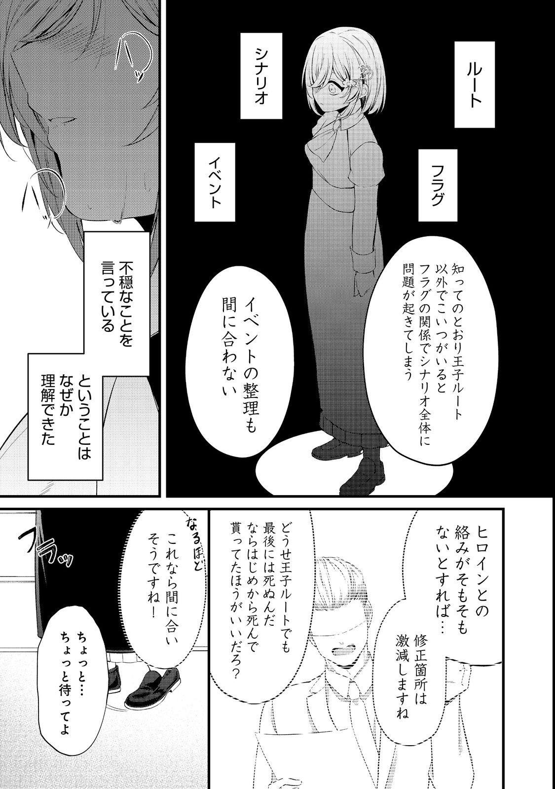 最愛のお姉様が悪役令嬢だったので、神が定めた運命（シナリオ）に抗います@COMIC 第7話 - Page 22