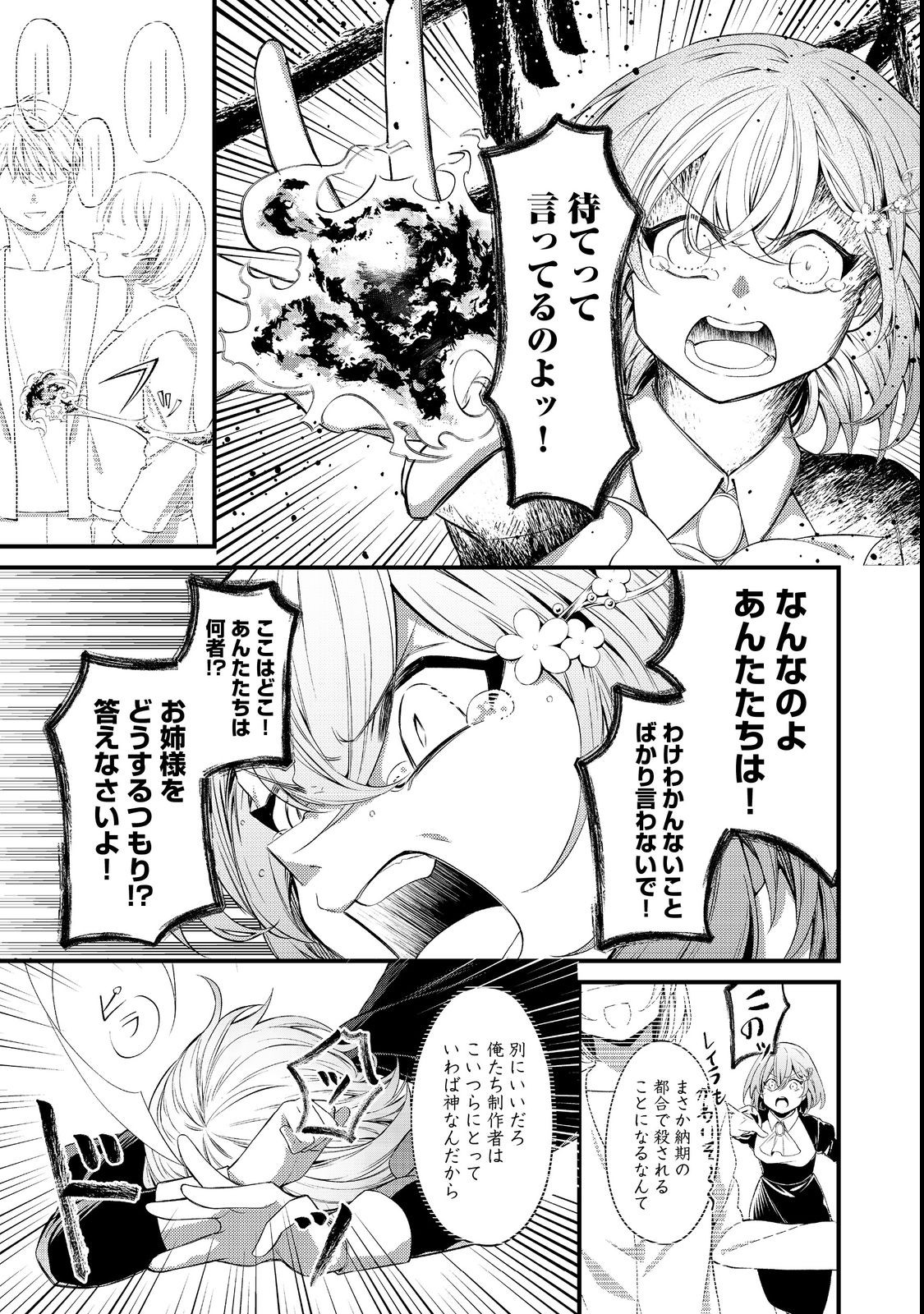 最愛のお姉様が悪役令嬢だったので、神が定めた運命（シナリオ）に抗います@COMIC 第7話 - Page 24