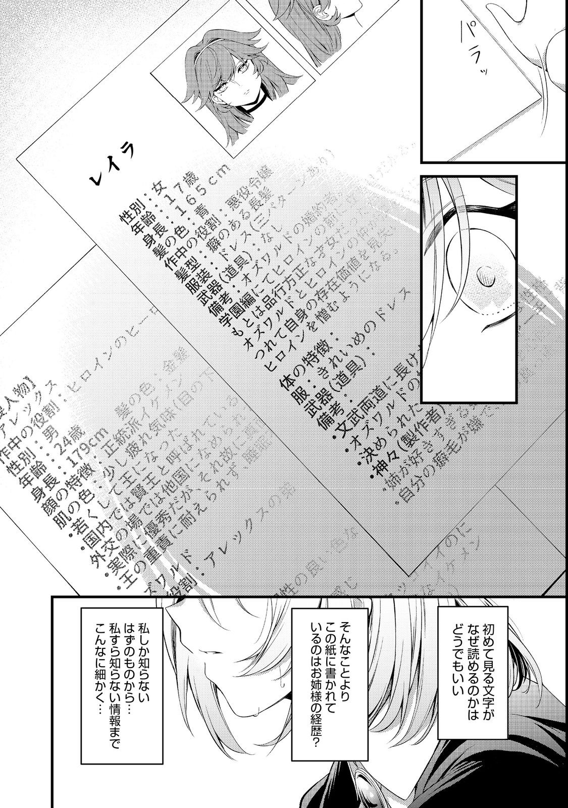 最愛のお姉様が悪役令嬢だったので、神が定めた運命（シナリオ）に抗います@COMIC 第7話 - Page 25