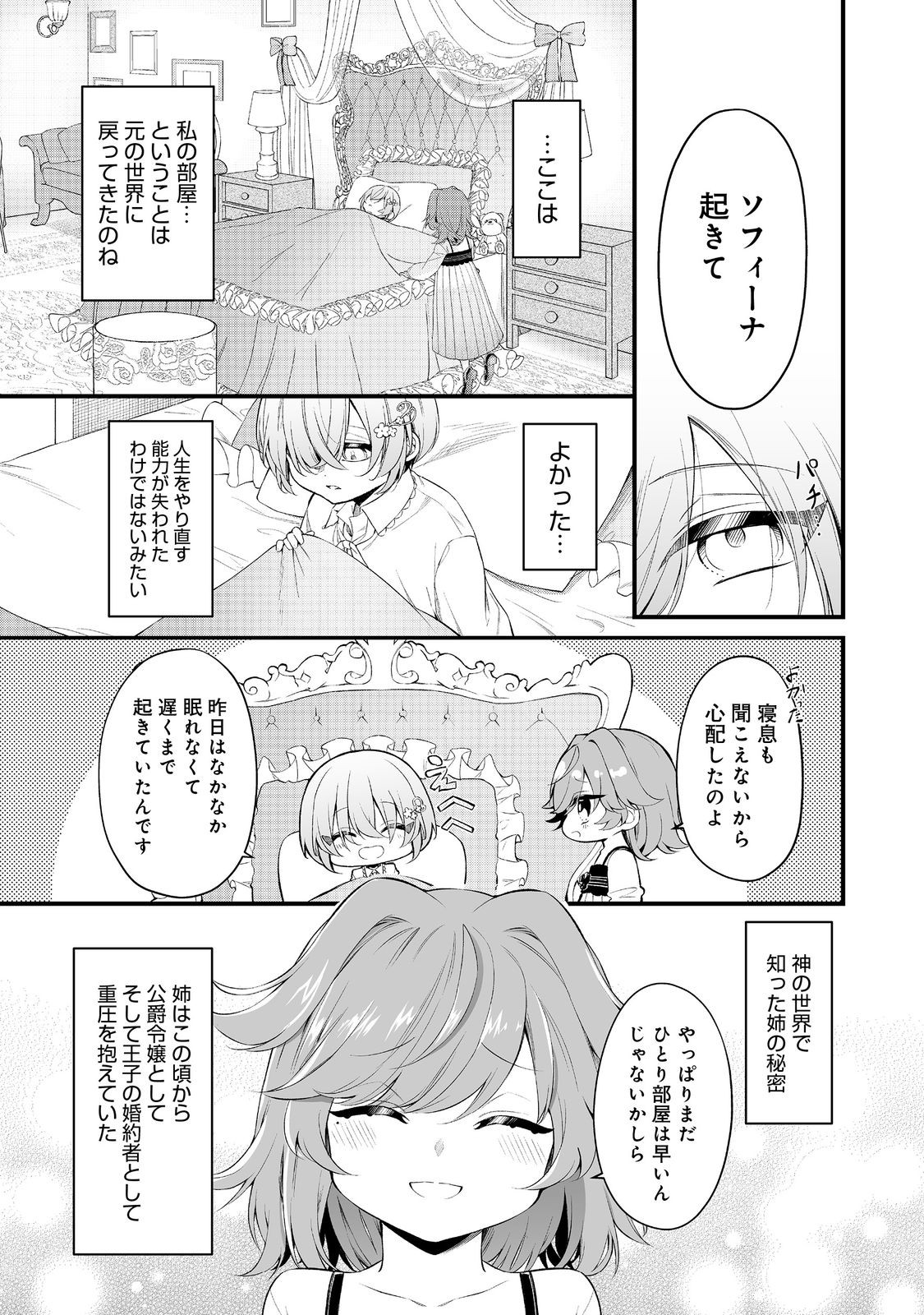 最愛のお姉様が悪役令嬢だったので、神が定めた運命（シナリオ）に抗います@COMIC 第8話 - Page 4