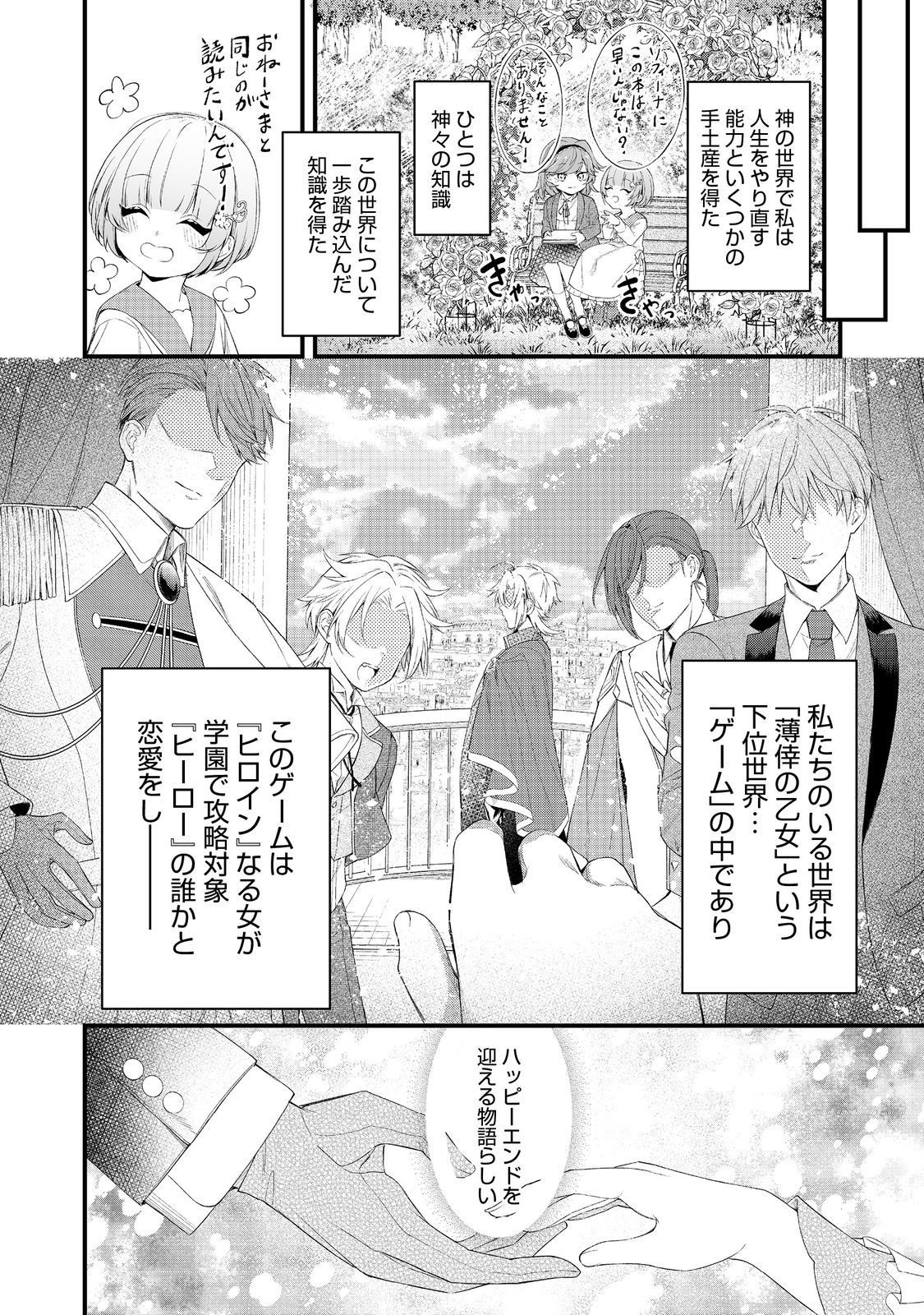 最愛のお姉様が悪役令嬢だったので、神が定めた運命（シナリオ）に抗います@COMIC 第8話 - Page 6