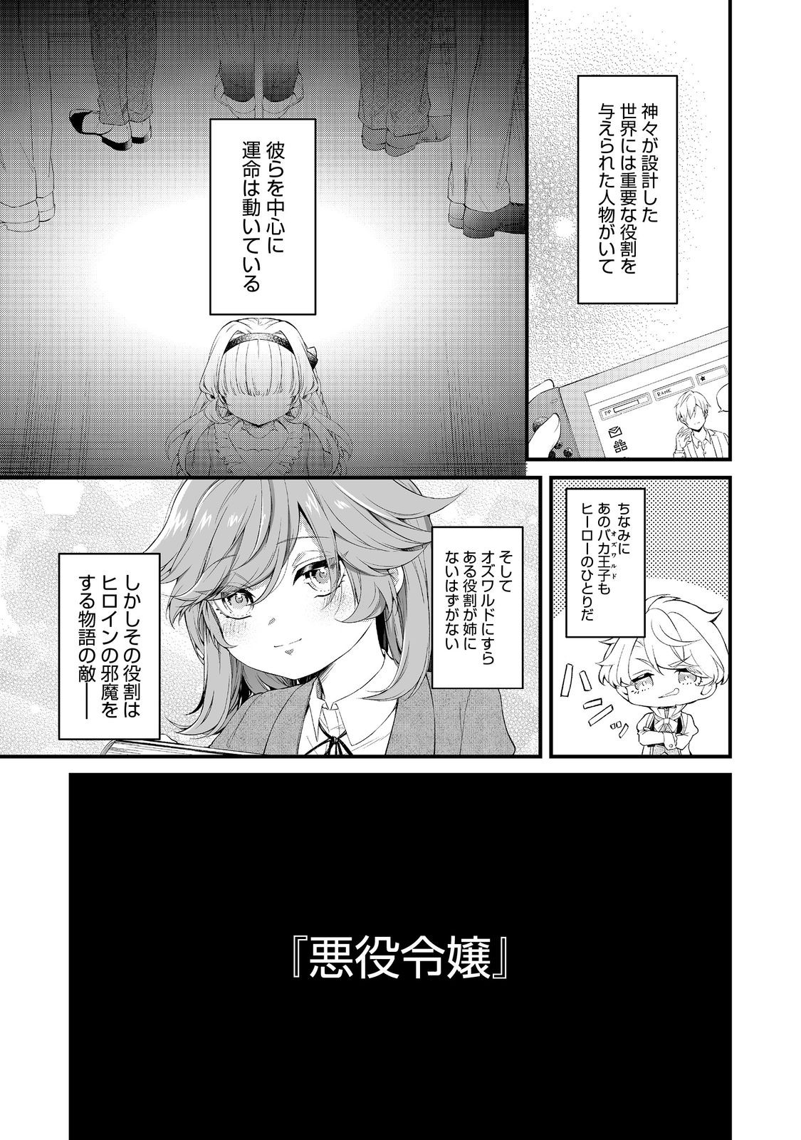 最愛のお姉様が悪役令嬢だったので、神が定めた運命（シナリオ）に抗います@COMIC 第8話 - Page 8