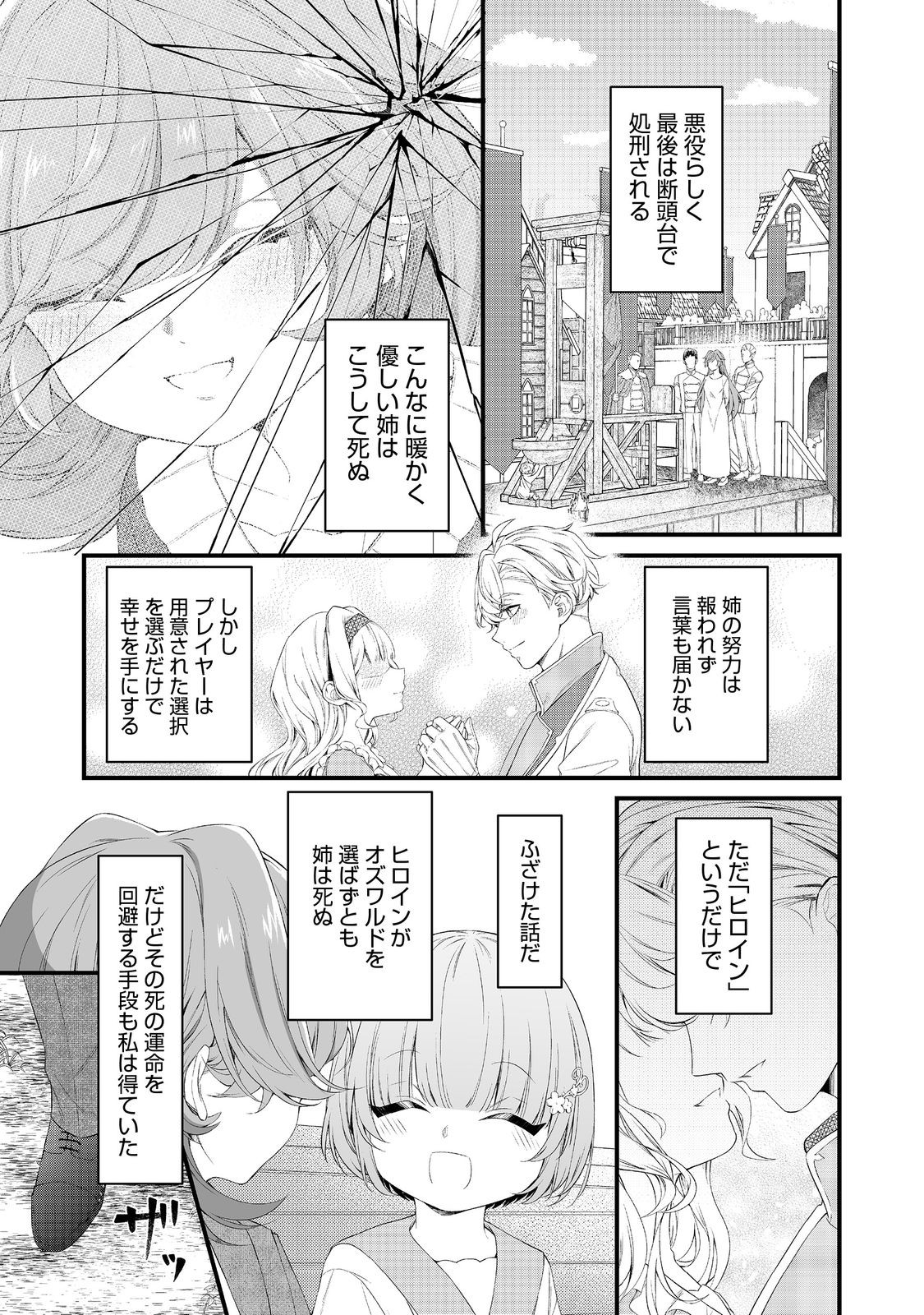 最愛のお姉様が悪役令嬢だったので、神が定めた運命（シナリオ）に抗います@COMIC 第8話 - Page 10