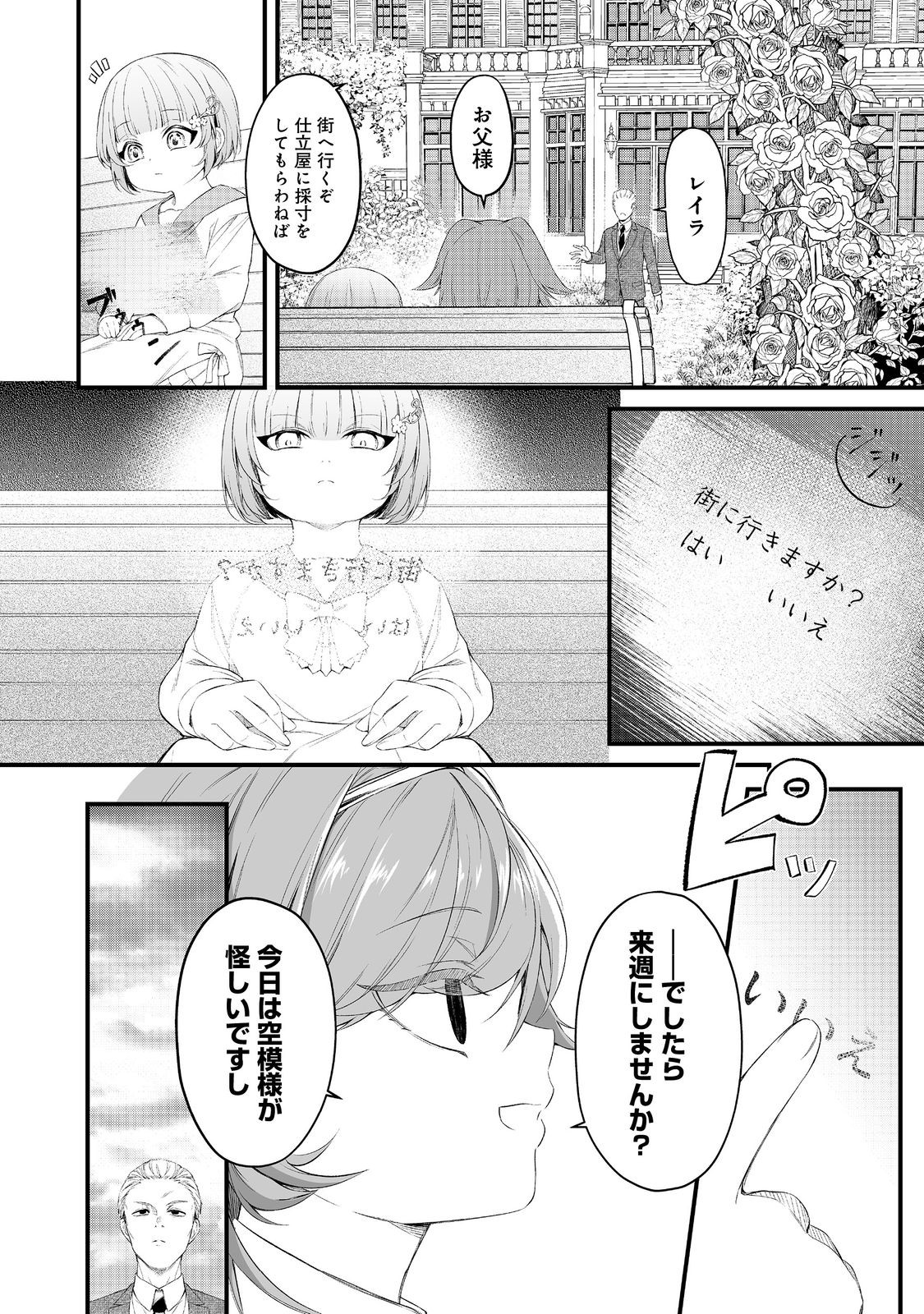 最愛のお姉様が悪役令嬢だったので、神が定めた運命（シナリオ）に抗います@COMIC 第8話 - Page 10