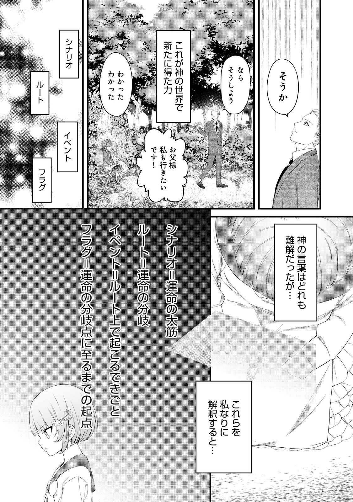 最愛のお姉様が悪役令嬢だったので、神が定めた運命（シナリオ）に抗います@COMIC 第8話 - Page 12