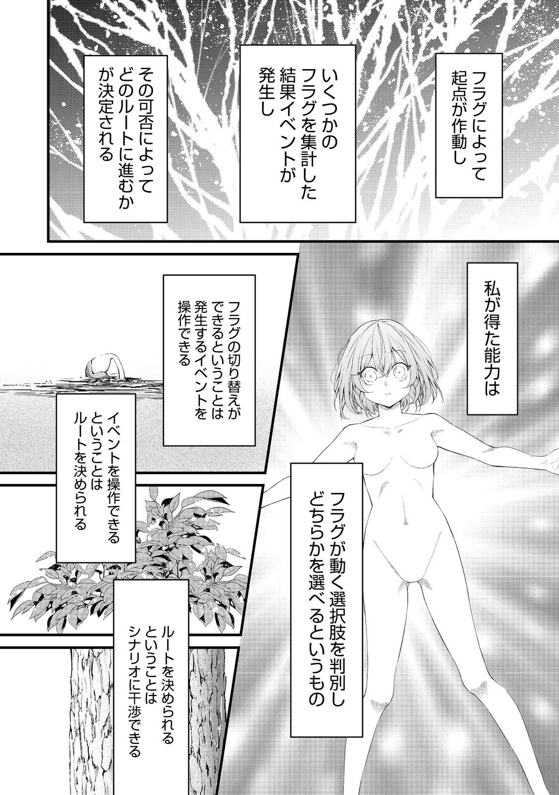 最愛のお姉様が悪役令嬢だったので、神が定めた運命（シナリオ）に抗います@COMIC 第8話 - Page 13