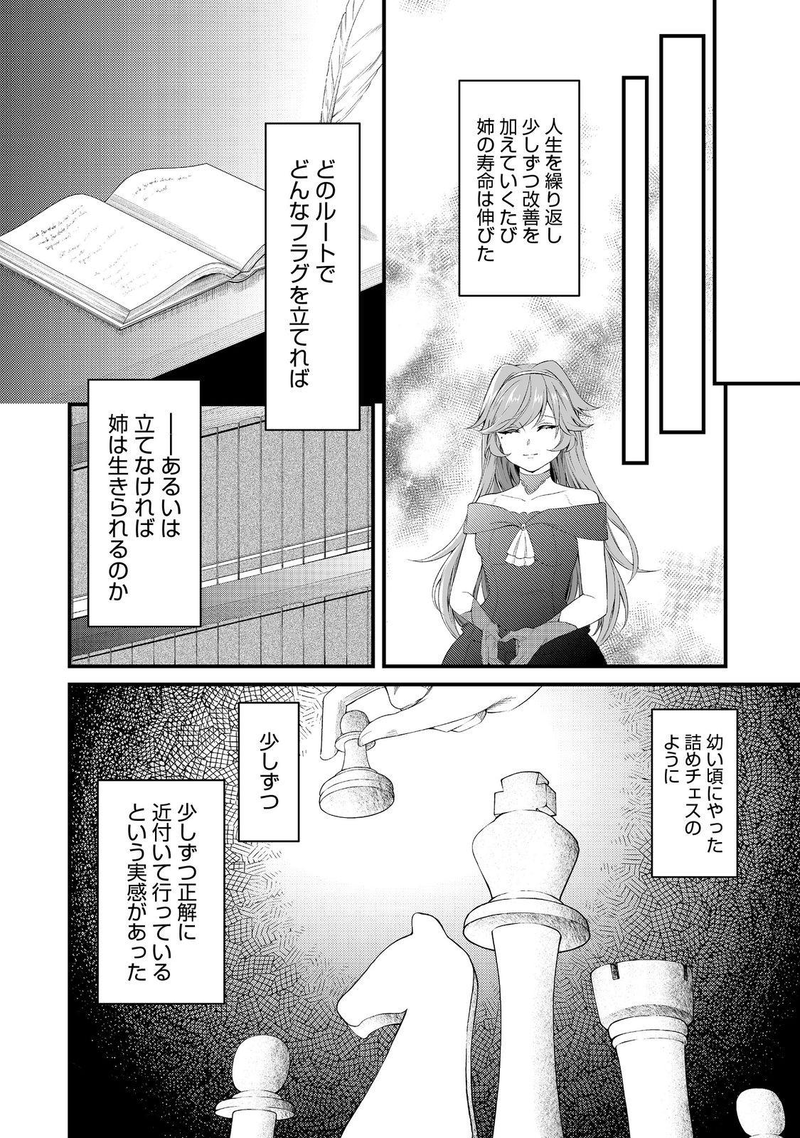 最愛のお姉様が悪役令嬢だったので、神が定めた運命（シナリオ）に抗います@COMIC 第8話 - Page 17