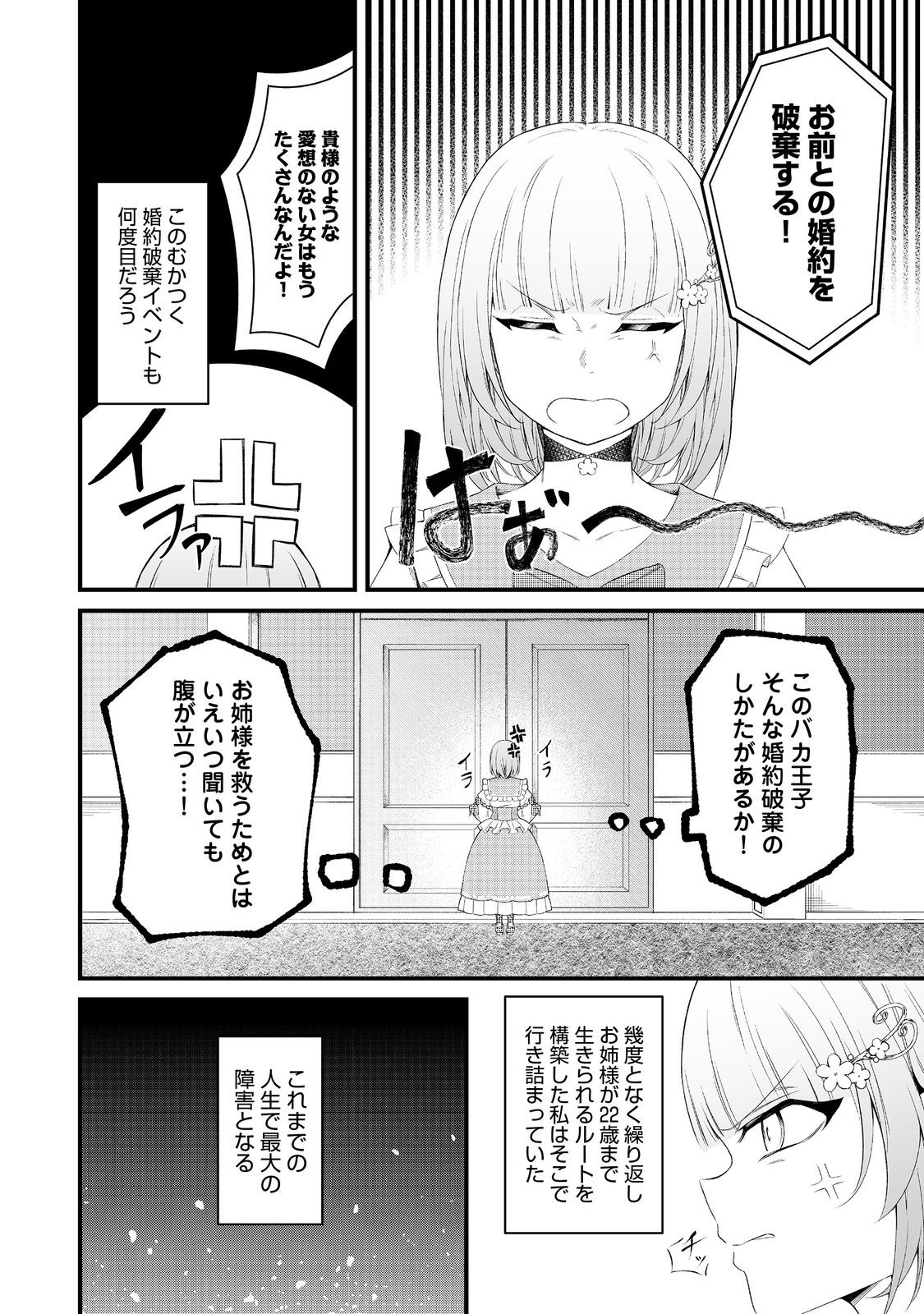 最愛のお姉様が悪役令嬢だったので、神が定めた運命（シナリオ）に抗います@COMIC 第8話 - Page 18