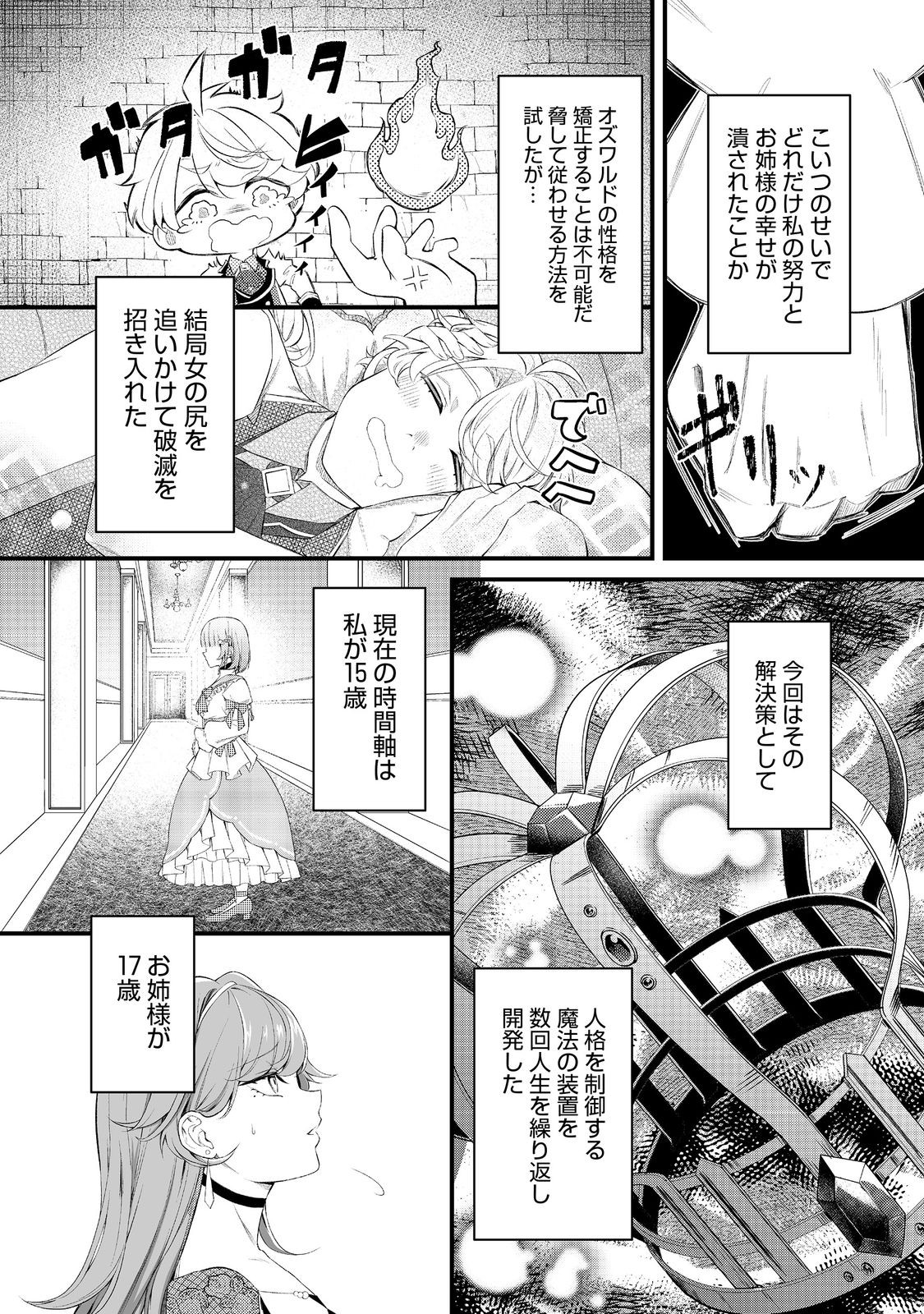 最愛のお姉様が悪役令嬢だったので、神が定めた運命（シナリオ）に抗います@COMIC 第8話 - Page 21