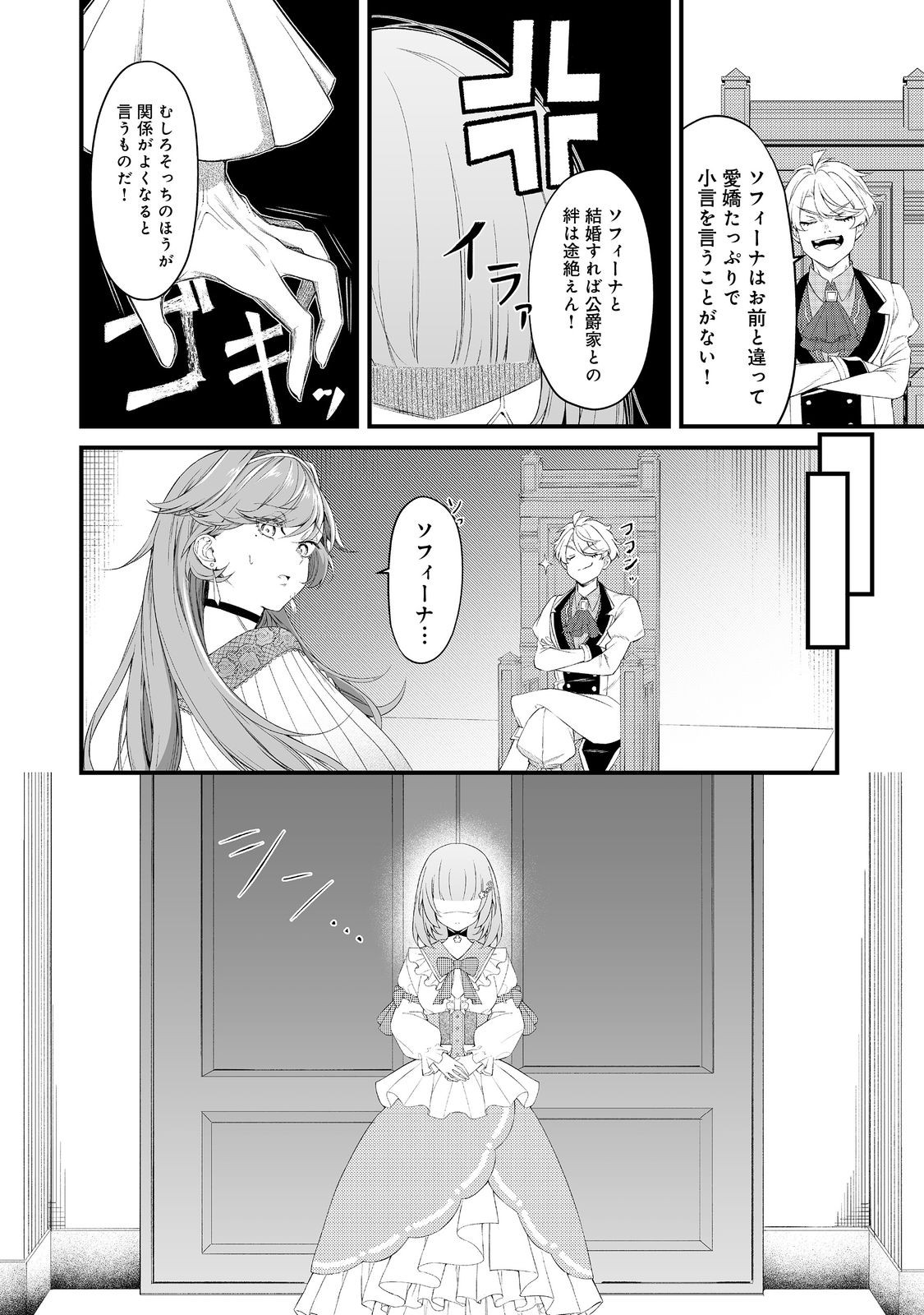 最愛のお姉様が悪役令嬢だったので、神が定めた運命（シナリオ）に抗います@COMIC 第8話 - Page 23