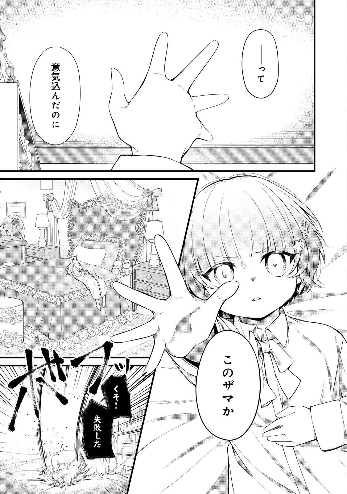 最愛のお姉様が悪役令嬢だったので、神が定めた運命（シナリオ）に抗います@COMIC 第9話 - Page 4