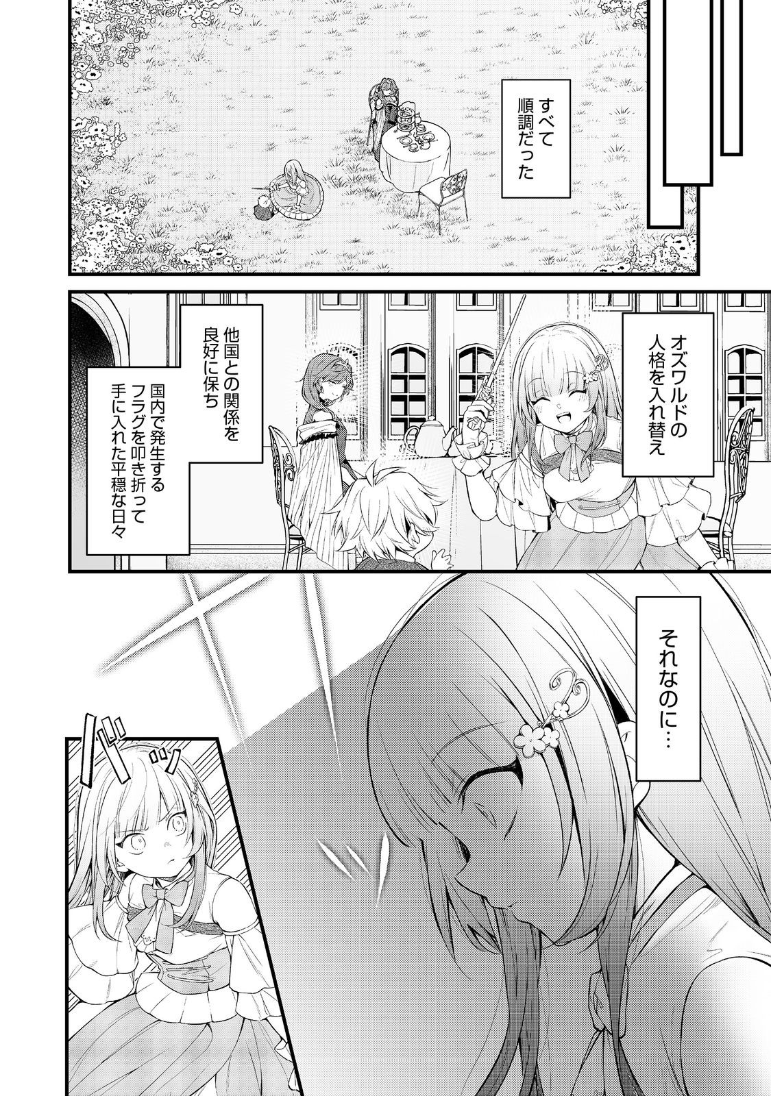 最愛のお姉様が悪役令嬢だったので、神が定めた運命（シナリオ）に抗います@COMIC 第9話 - Page 5