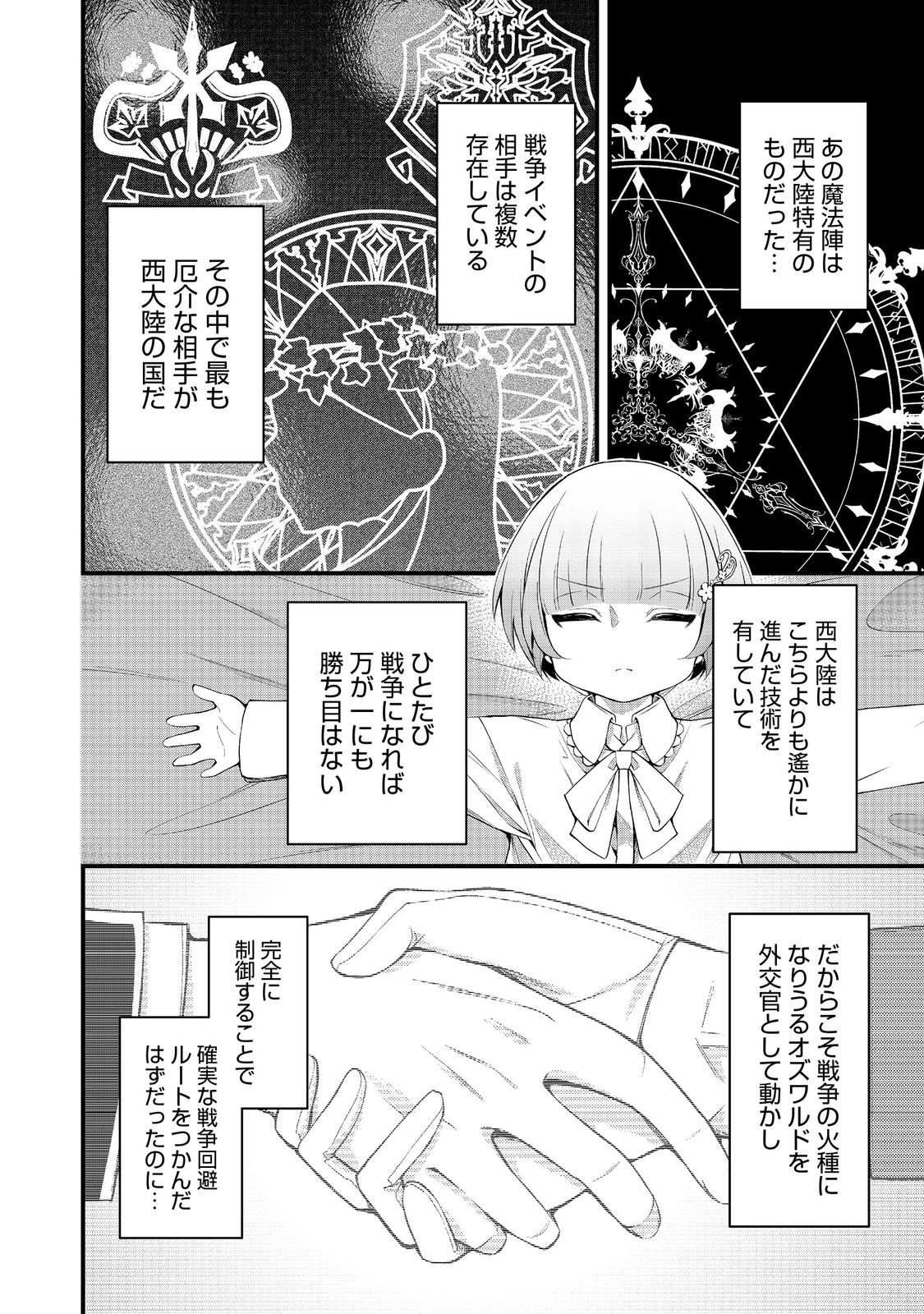 最愛のお姉様が悪役令嬢だったので、神が定めた運命（シナリオ）に抗います@COMIC 第9話 - Page 9