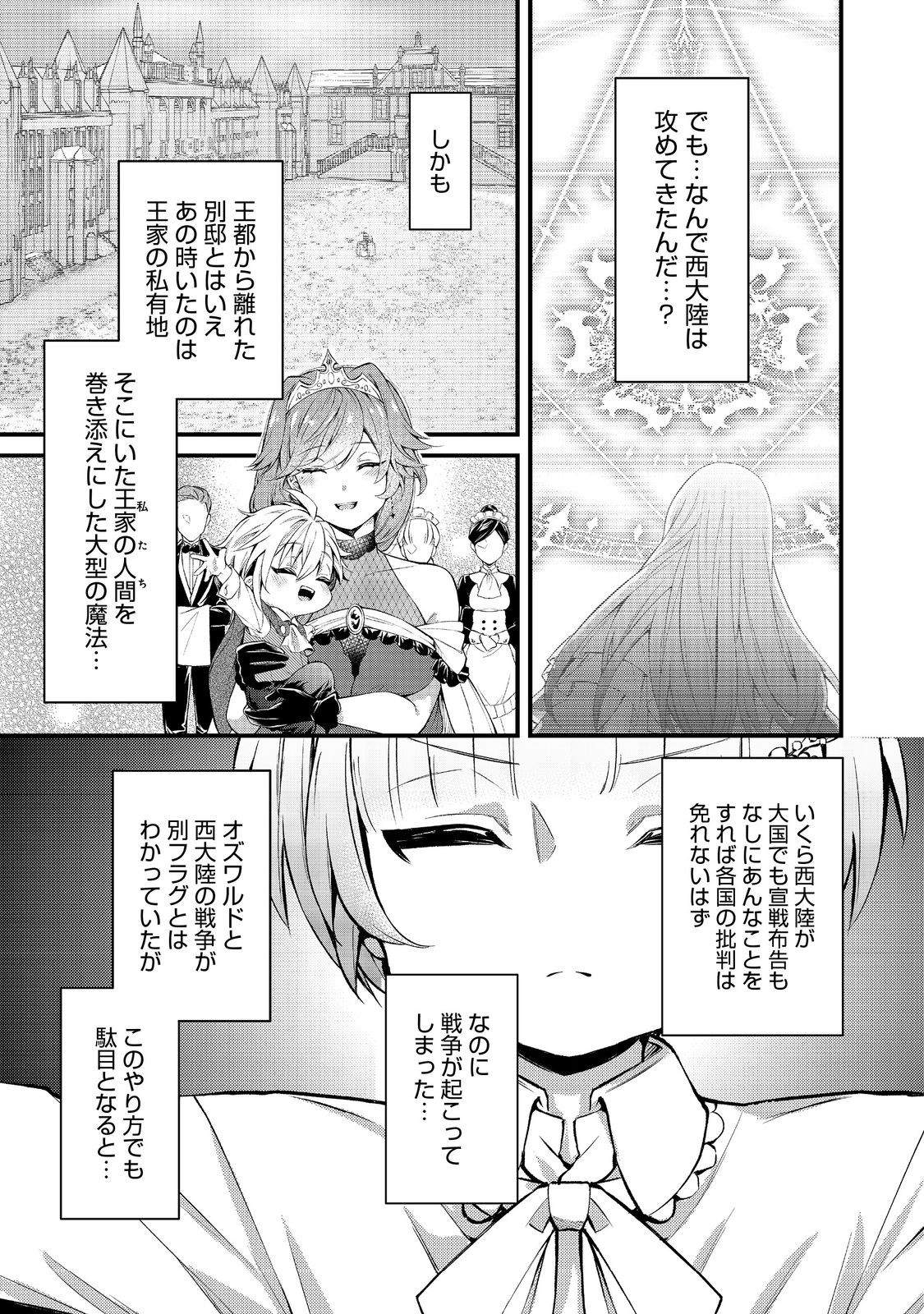 最愛のお姉様が悪役令嬢だったので、神が定めた運命（シナリオ）に抗います@COMIC 第9話 - Page 10