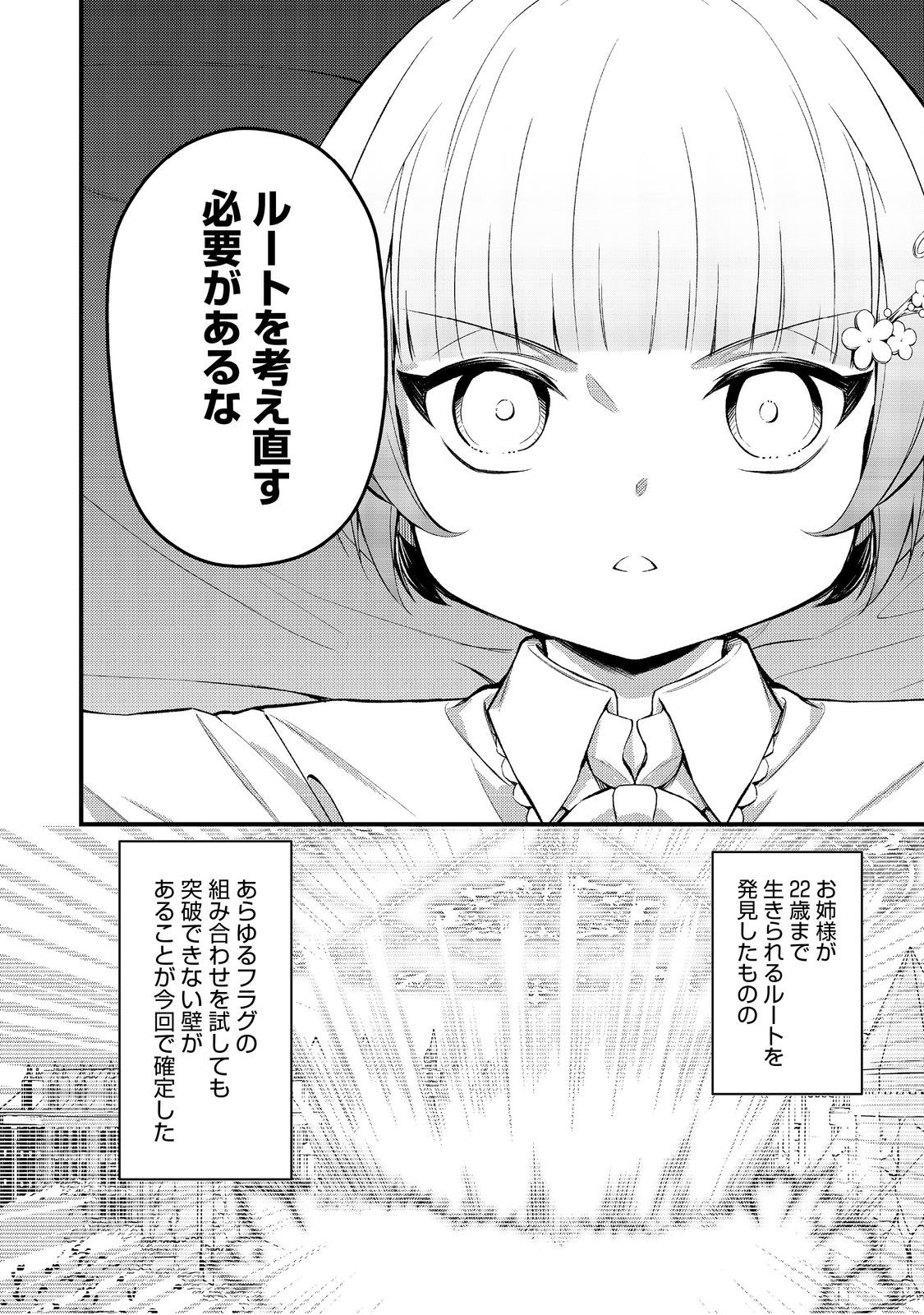 最愛のお姉様が悪役令嬢だったので、神が定めた運命（シナリオ）に抗います@COMIC 第9話 - Page 11