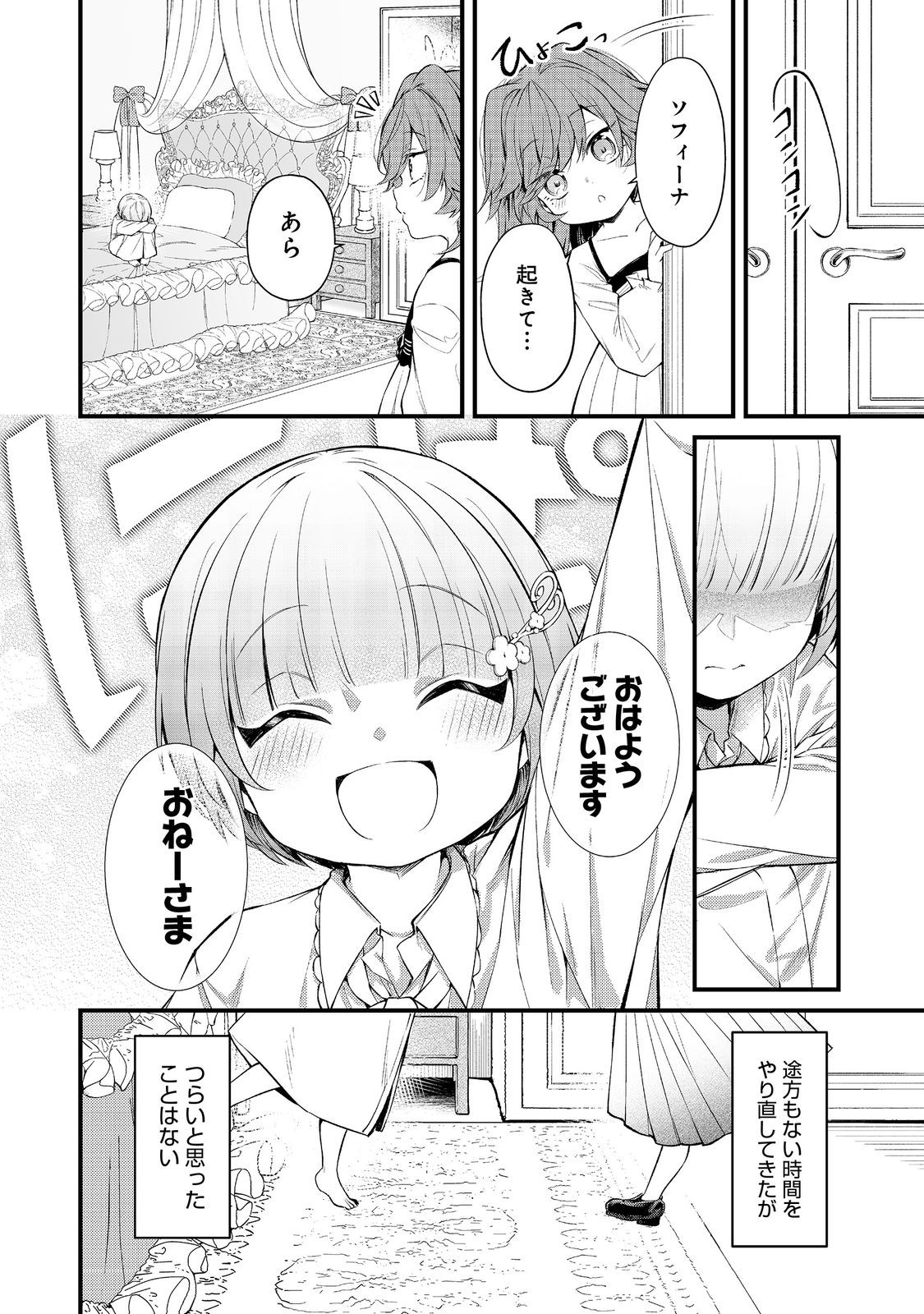 最愛のお姉様が悪役令嬢だったので、神が定めた運命（シナリオ）に抗います@COMIC 第9話 - Page 12