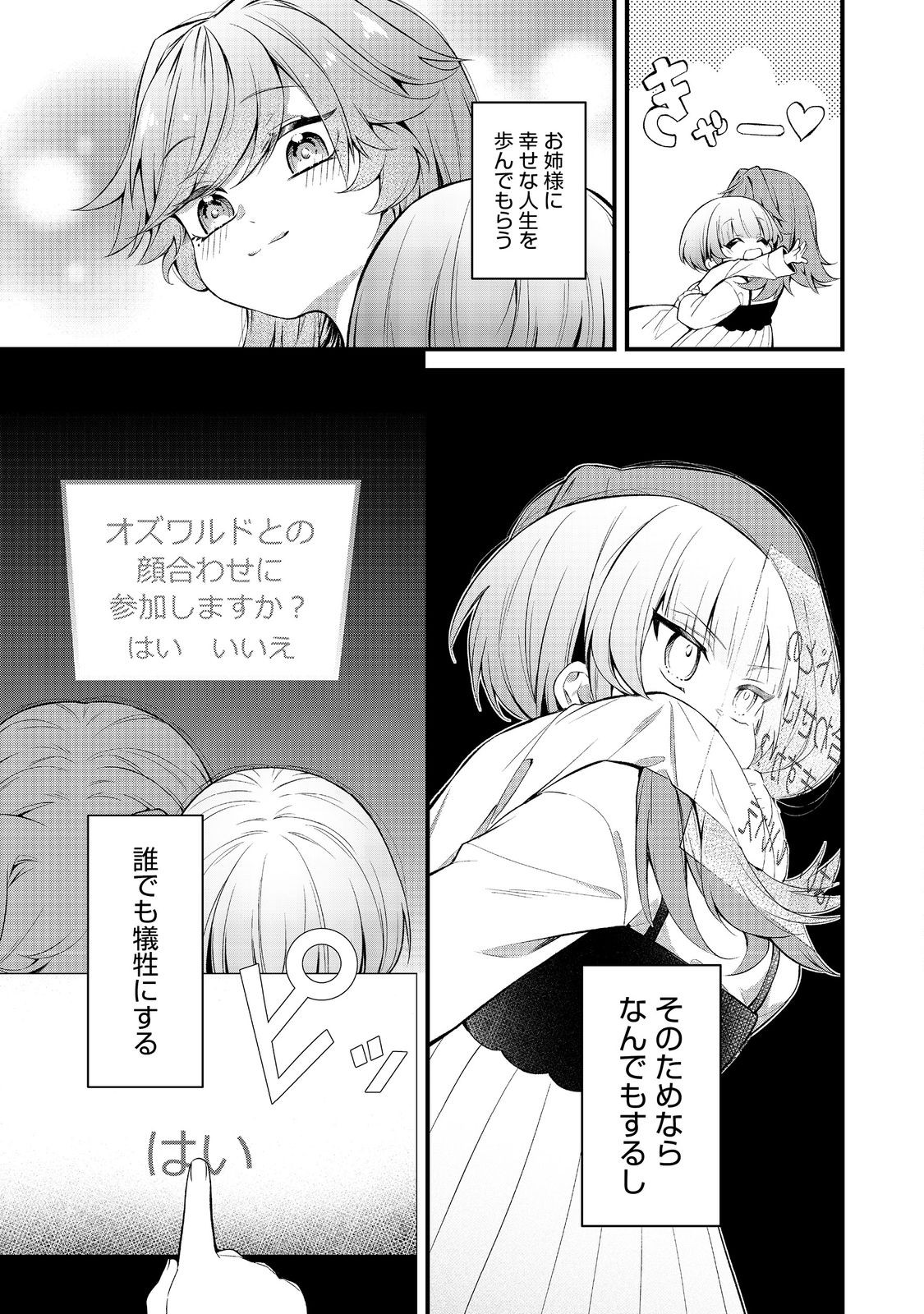 最愛のお姉様が悪役令嬢だったので、神が定めた運命（シナリオ）に抗います@COMIC 第9話 - Page 14