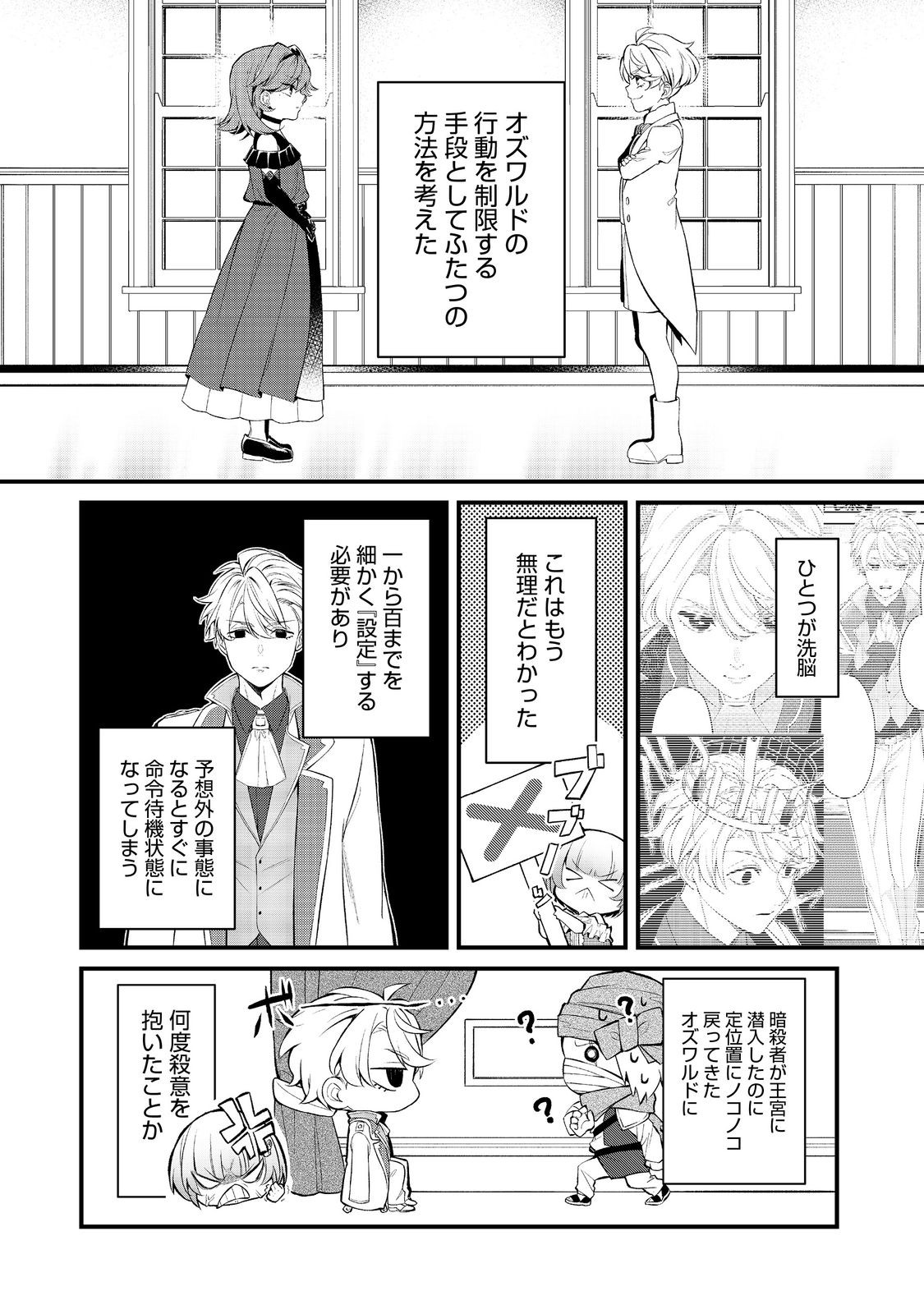 最愛のお姉様が悪役令嬢だったので、神が定めた運命（シナリオ）に抗います@COMIC 第9話 - Page 16